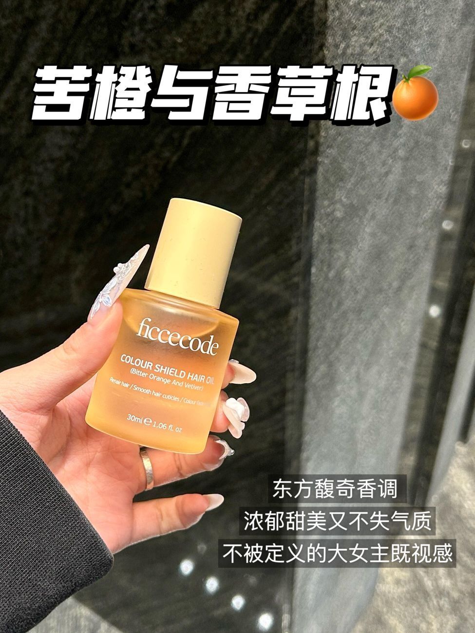 干枯毛躁星人的神!这个春天必囤的护发精油!