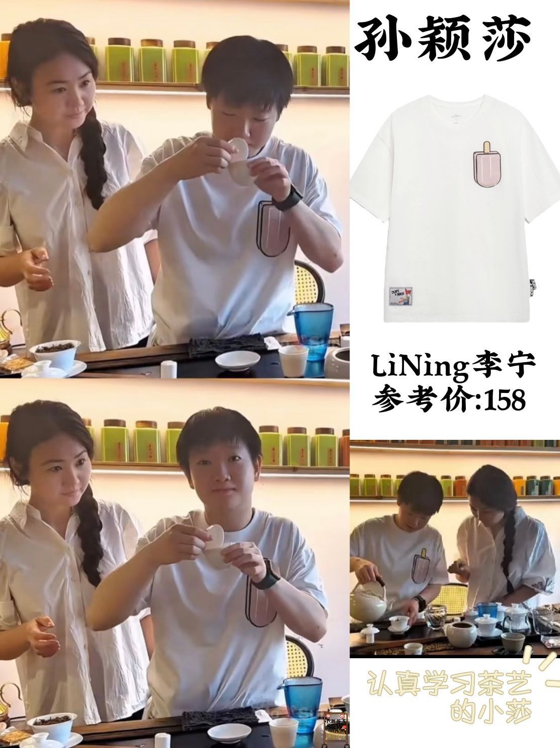 孙颖莎丨闲来无事喜欢喝点小茶🍵🍵的莎莎