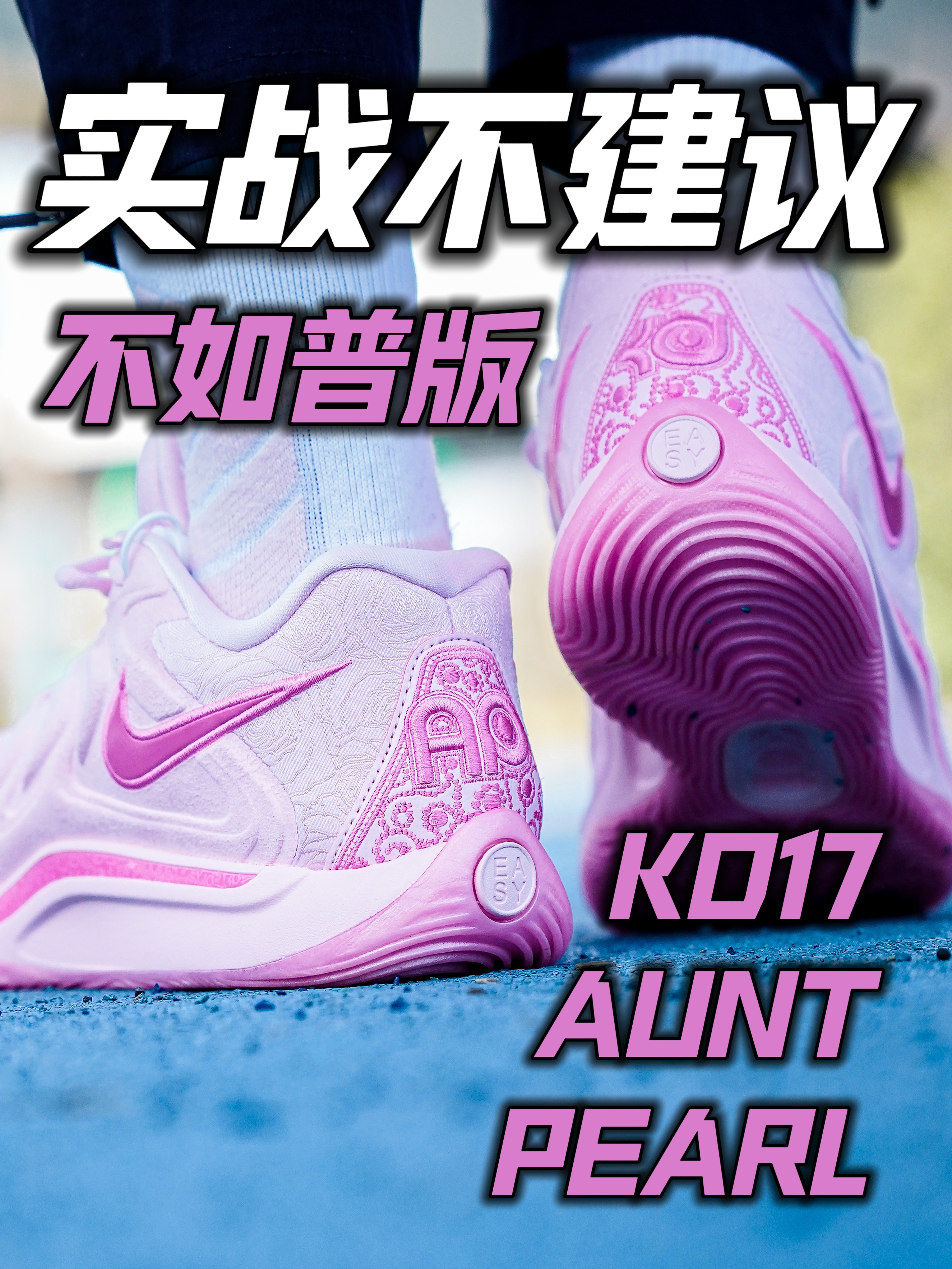 质感很好缺点也明显❗KD17防乳腺癌