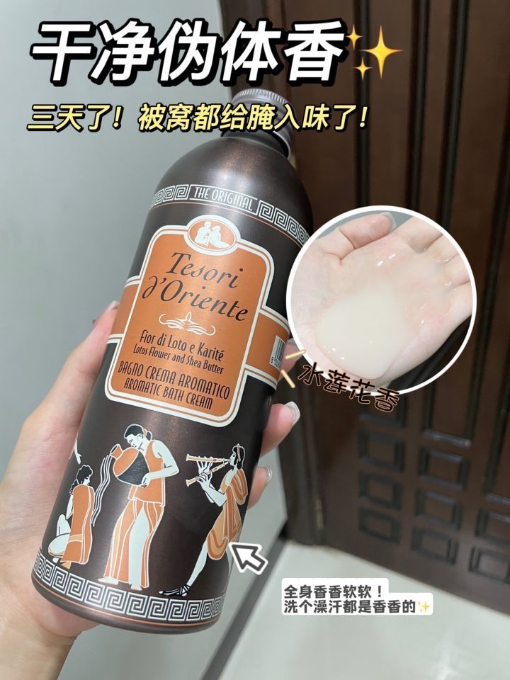 伪体香女孩的秘密㊙️！平价get高级体香！！