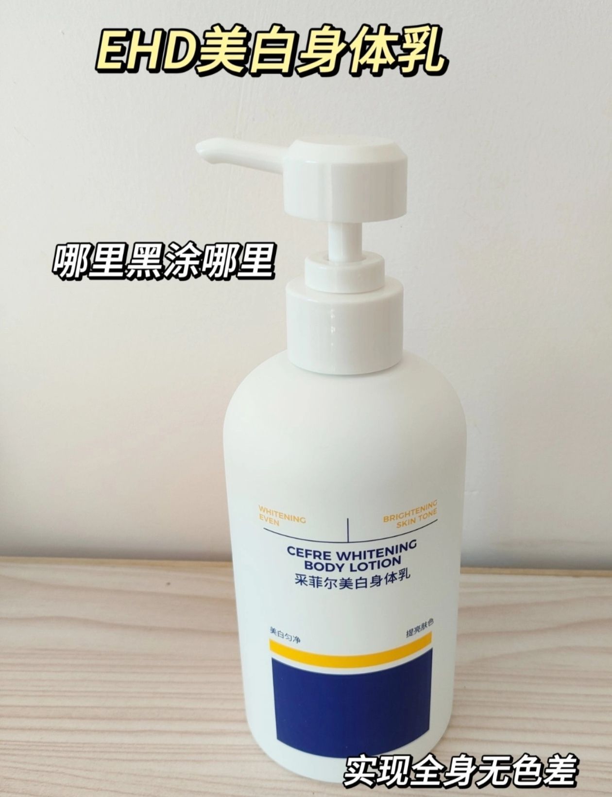 身体乳选对，美白才能对！