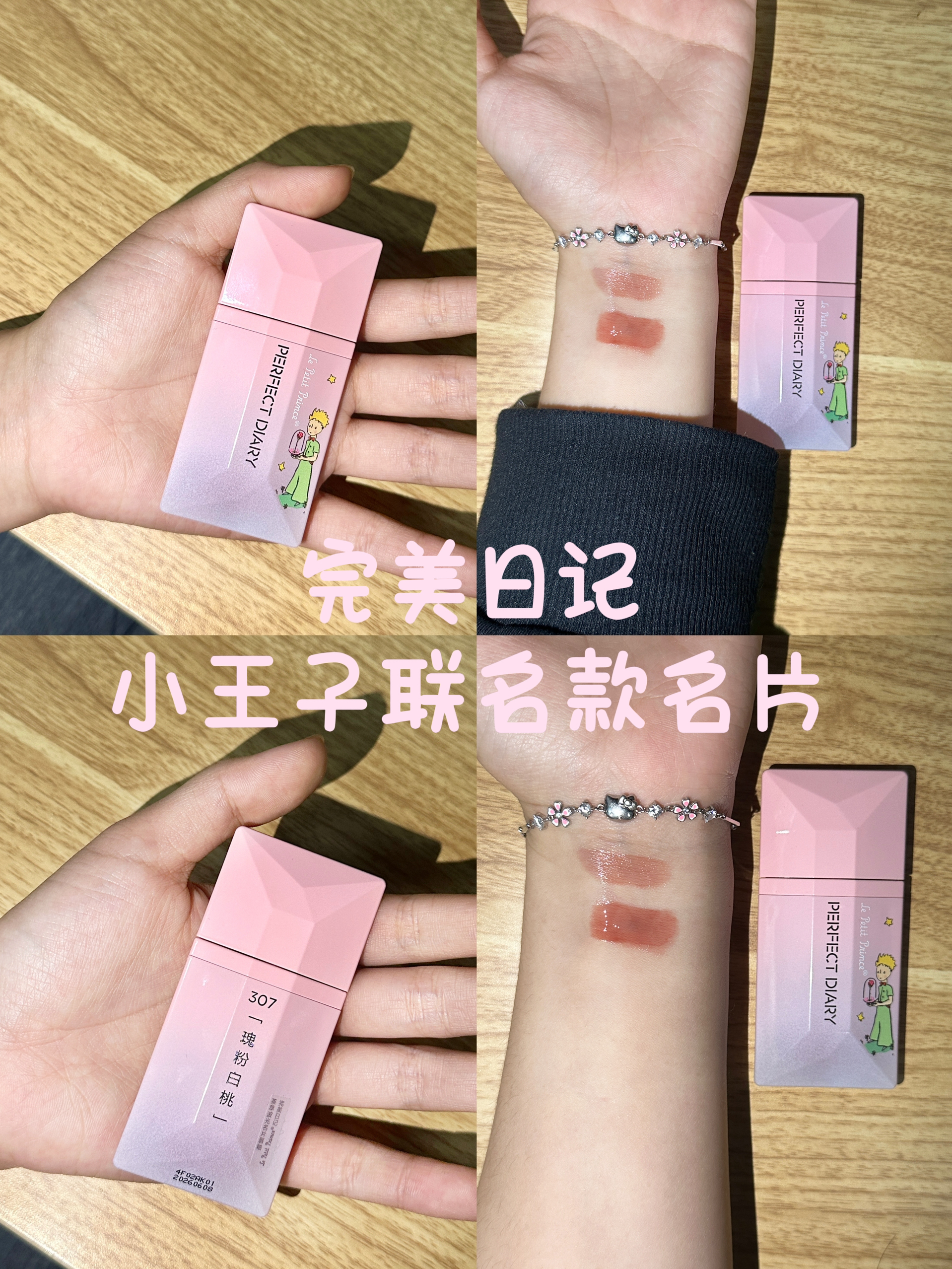 完美日记X小王子联名款名片