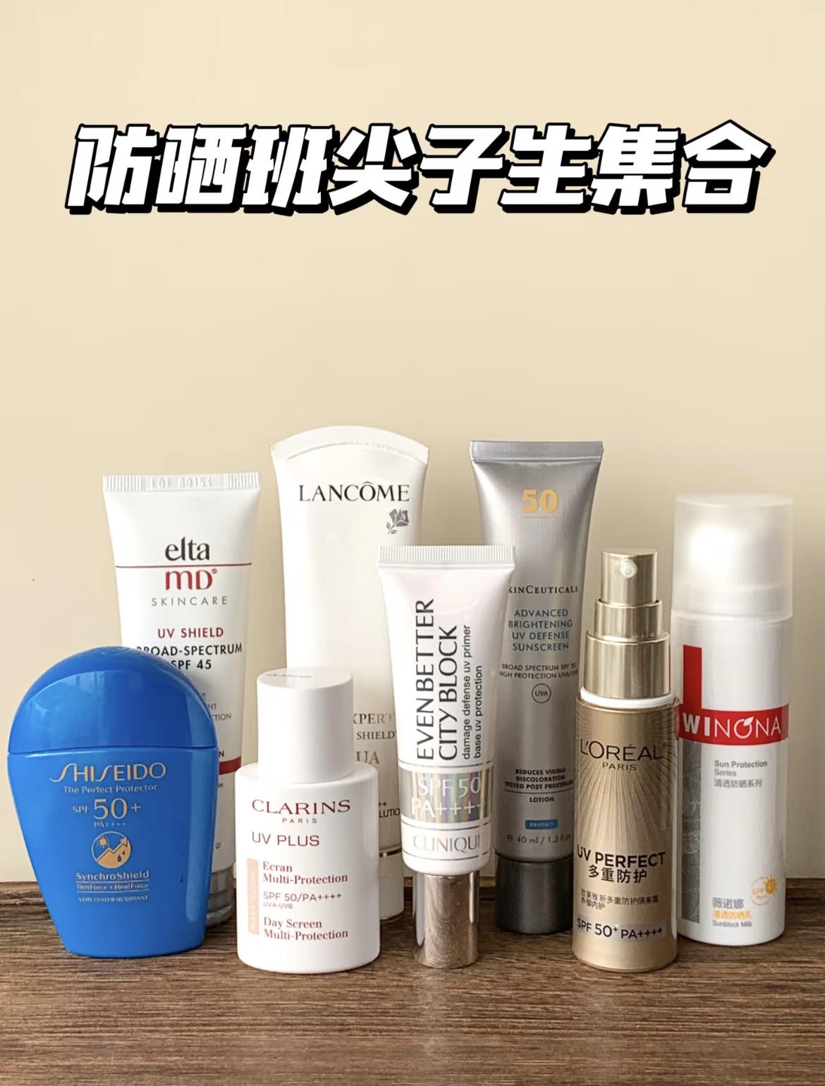 《选防晒 我有的是力气和手段》