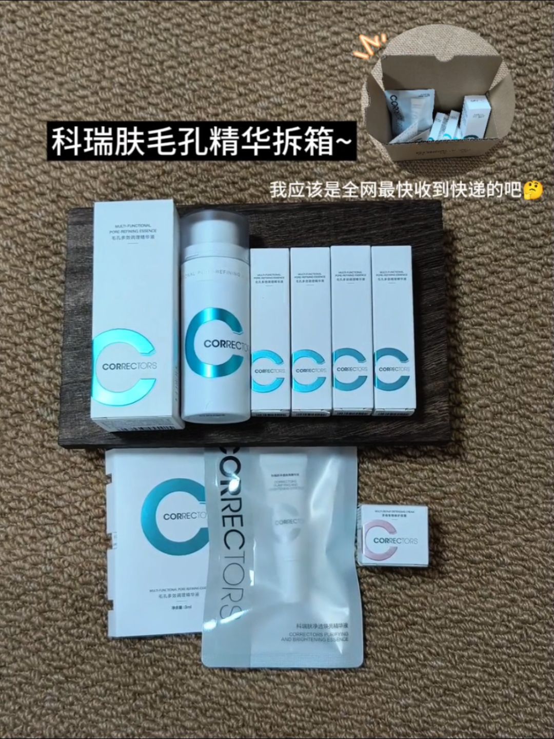 科瑞肤开箱！我应该是最早收到的一批吧！