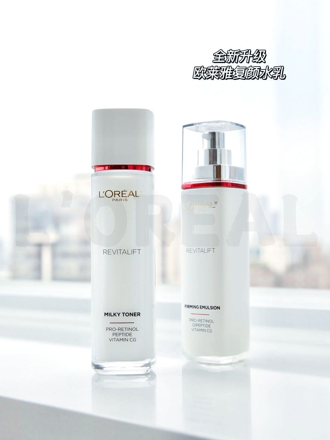 花小钱抗老！欧莱雅视黄醇水乳必入