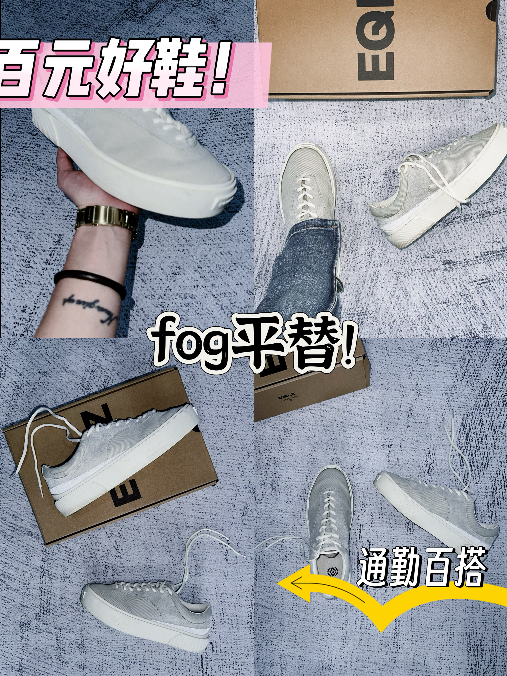 「FOG真香平替」