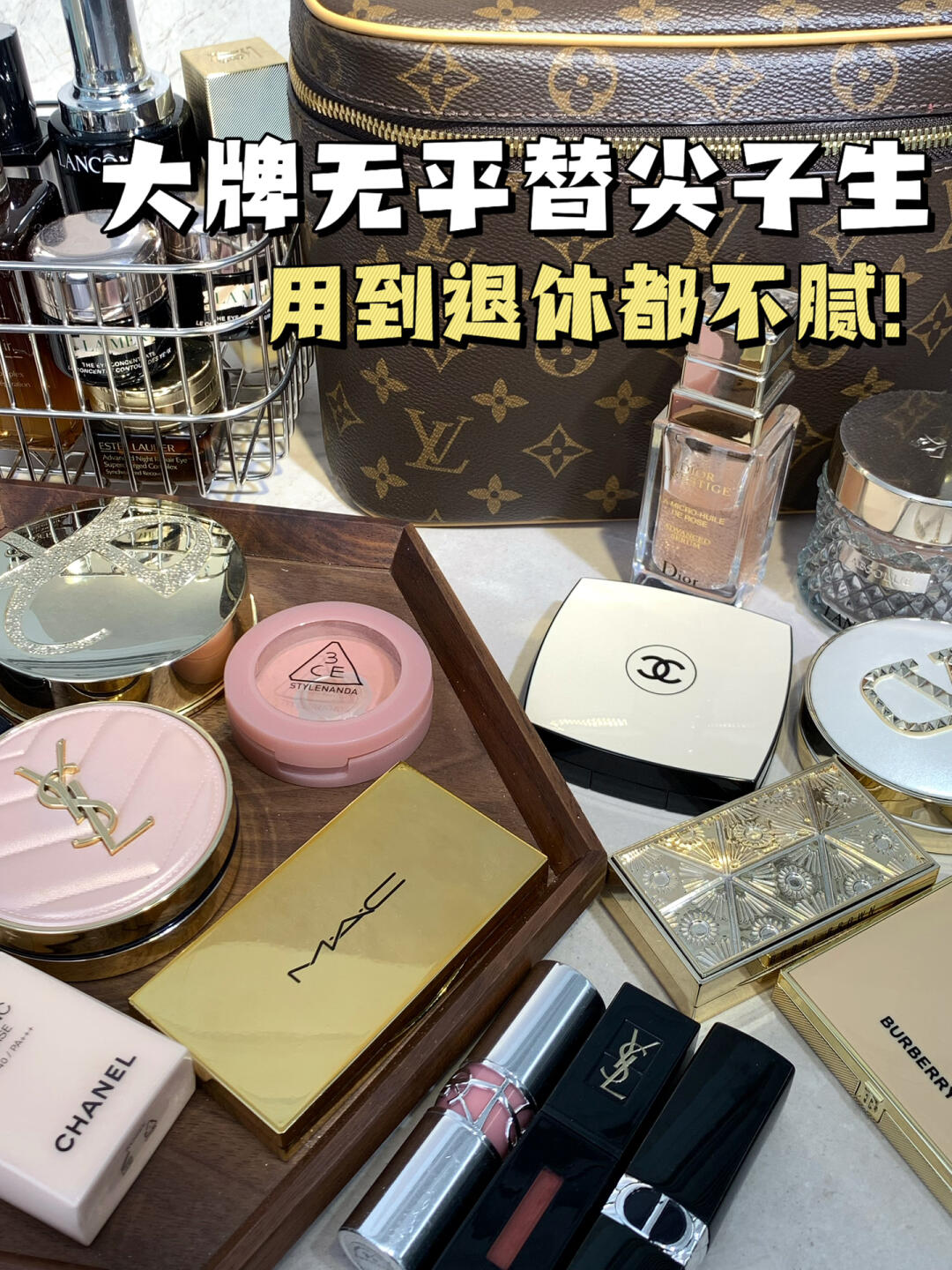 长期主义彩妆大放送!一步到位不平替