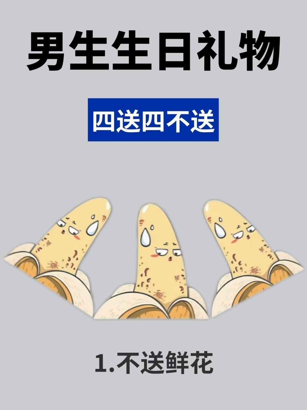 拜托！千万不要给男生送这些生日礼物！
