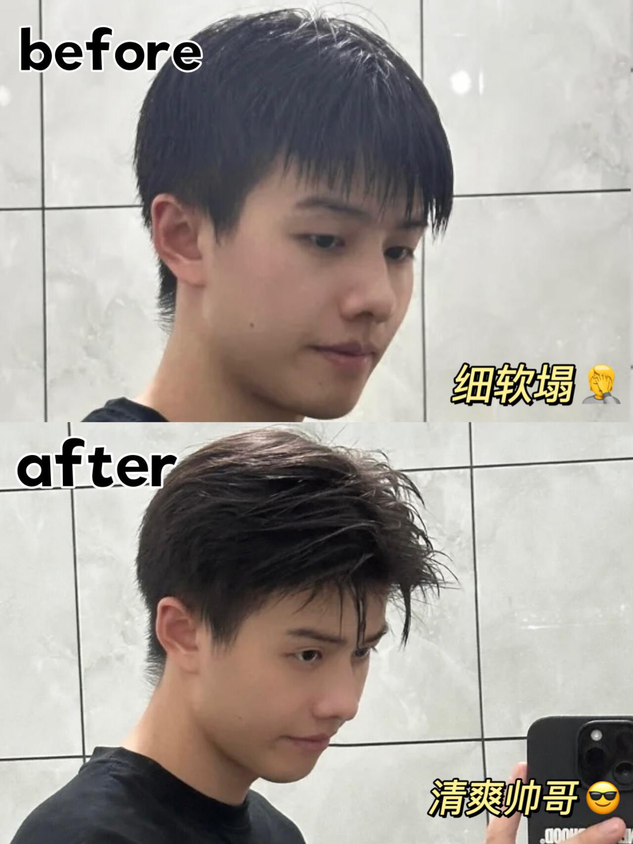 用三招秒变氛围感微分男大！