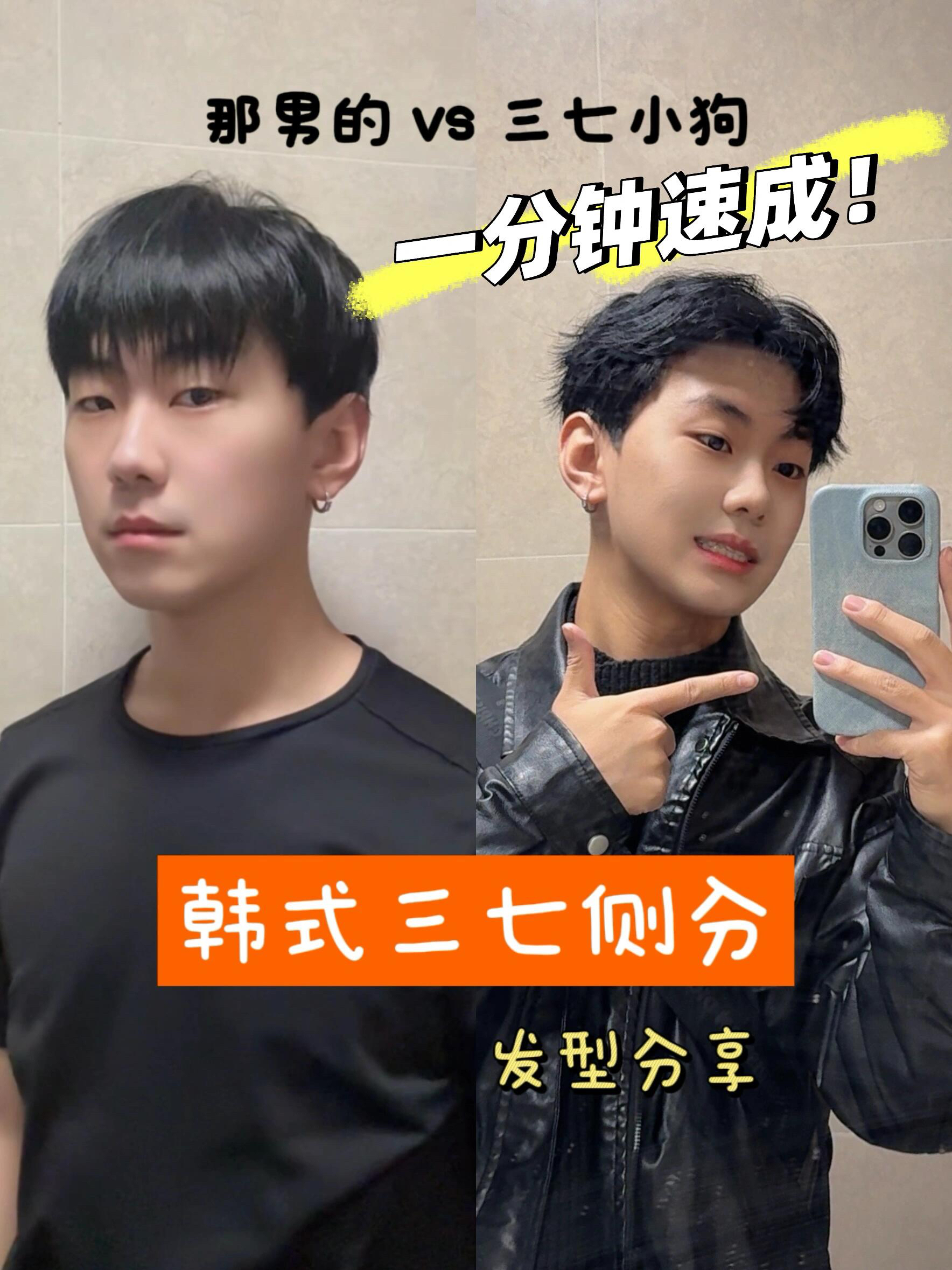 男生发型｜细软塌做梦都想留的韩式侧背三七