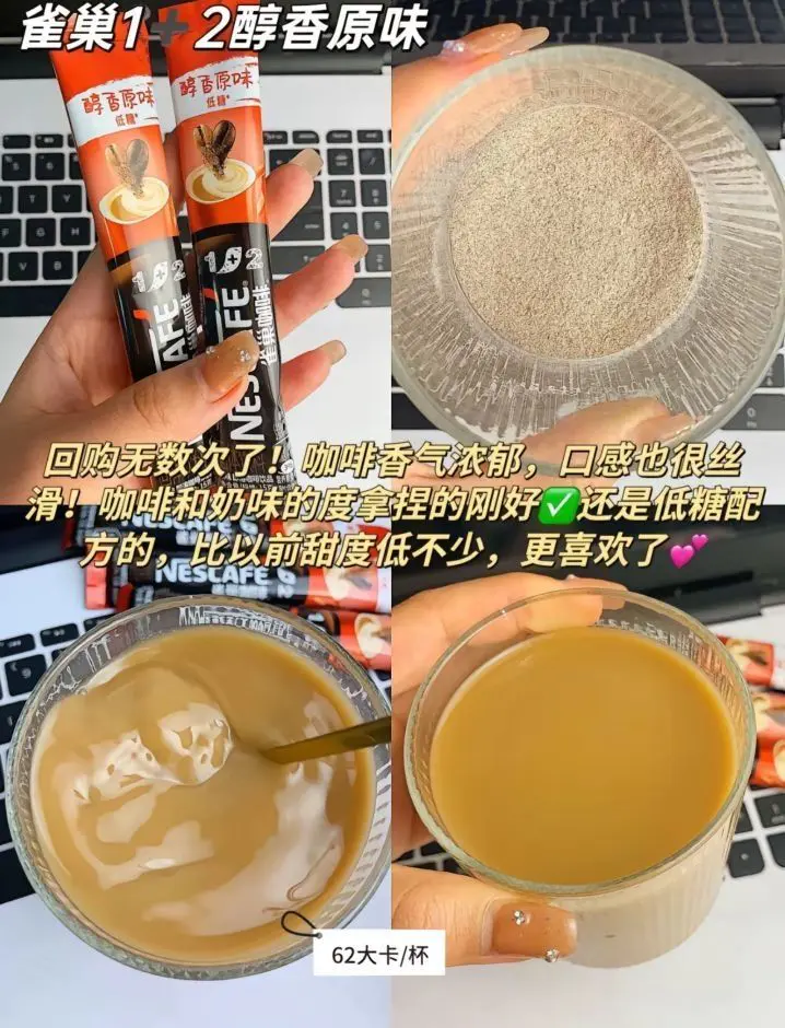 【☕️咖啡界初代顶流回归!雀巢醇香1+2用30年把「方便」写成情书💌】