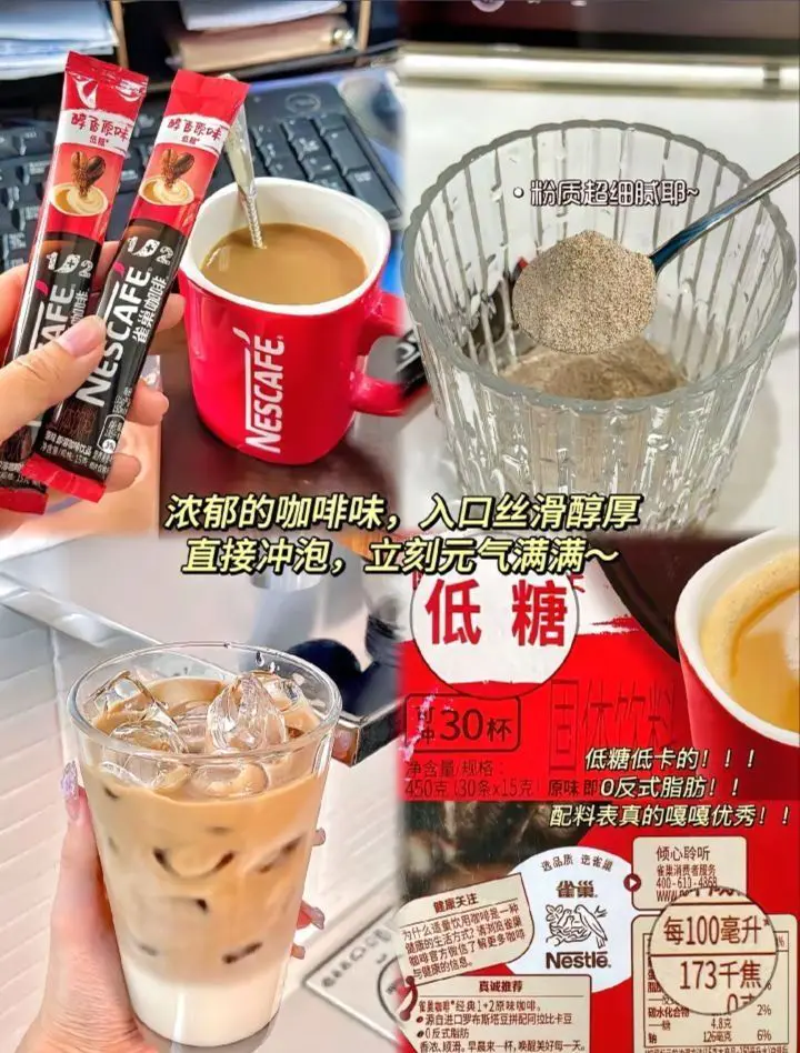 【☕️咖啡界初代顶流回归!雀巢醇香1+2用30年把「方便」写成情书💌】