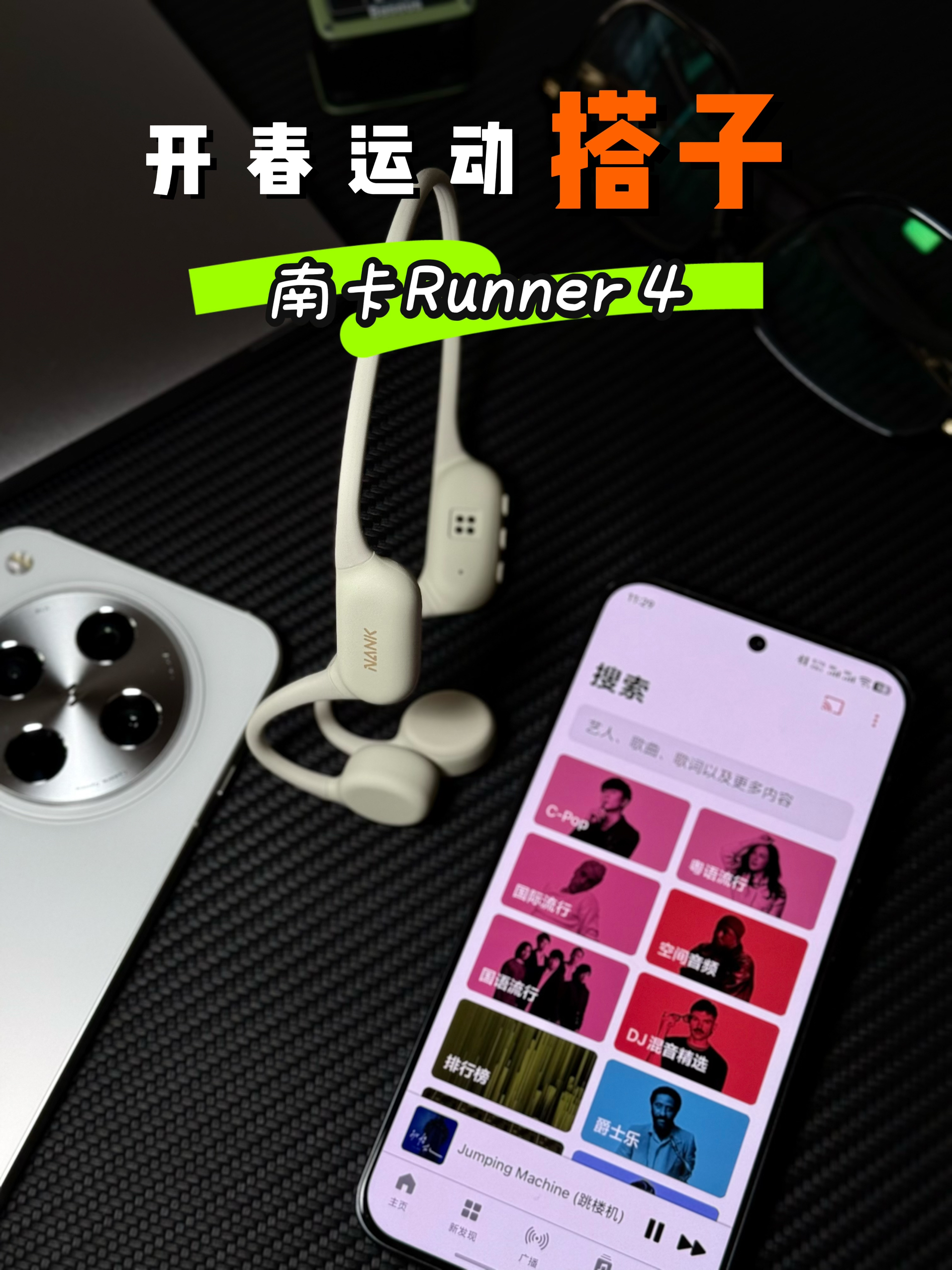 开春甩肉计划🏊运动时听歌的正确打开方式
