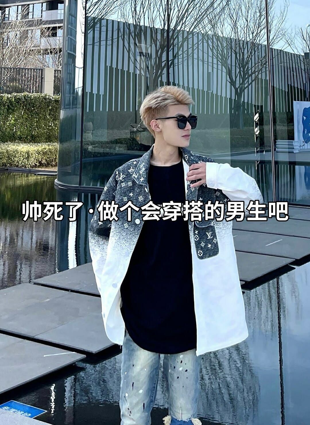 会穿搭的男生真的不要太帅🤩