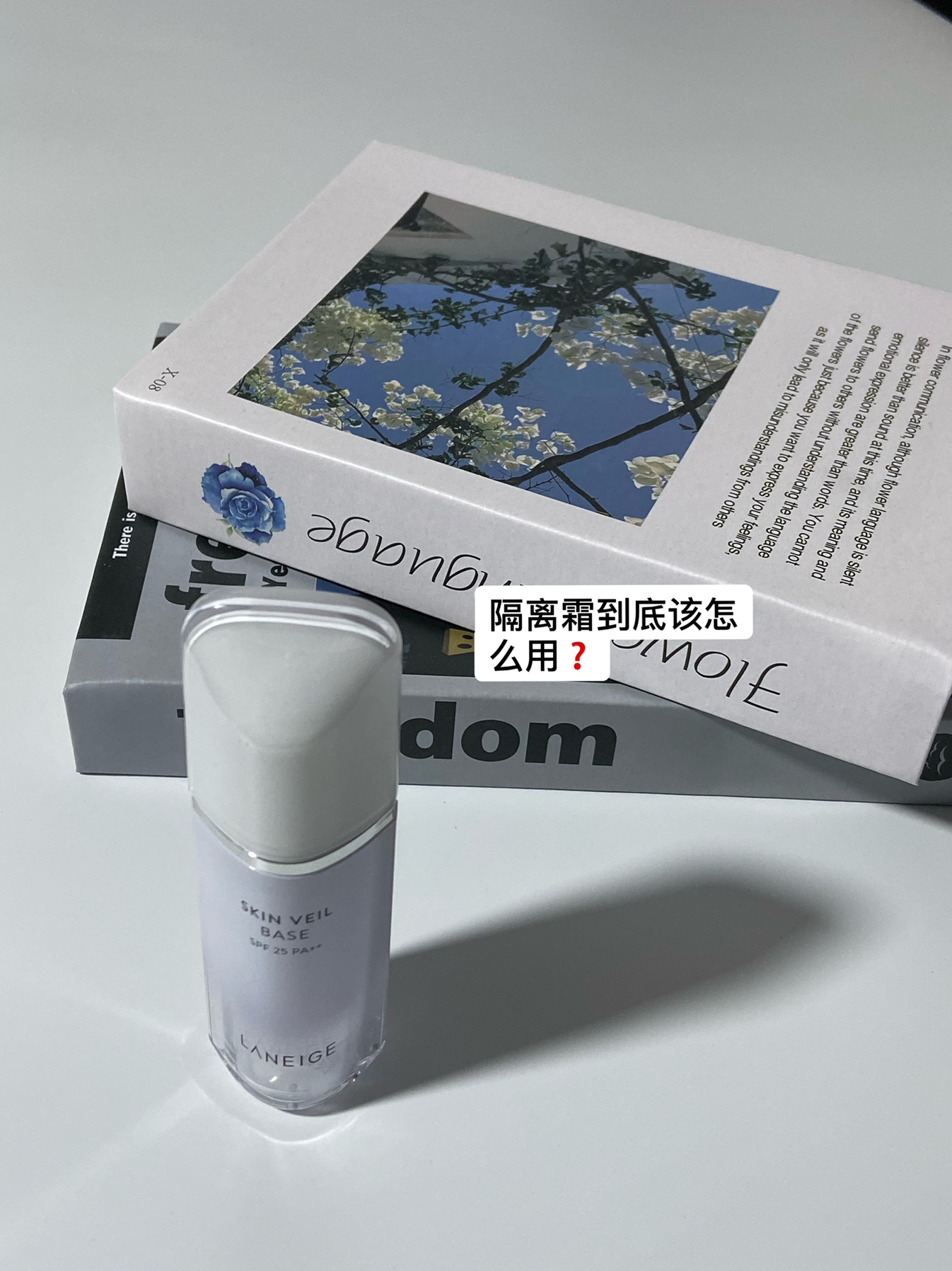 隔离霜到底要不要用❓