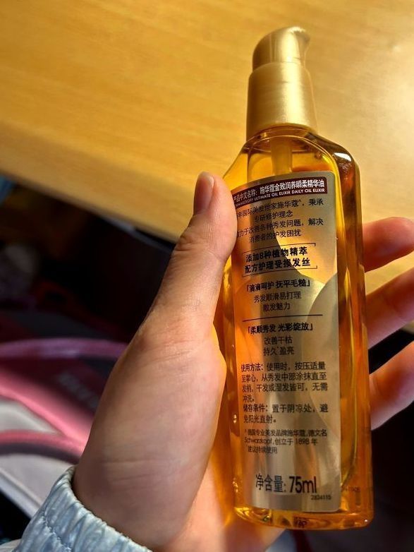 最高性价比护发精油