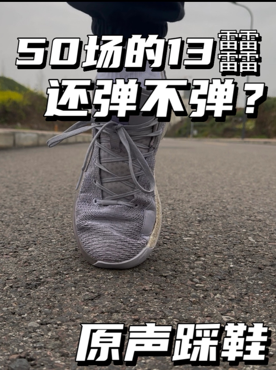 50场的13䨻还弹不弹？