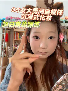 沉浸式化妆|新手也能快速上手的日常妆容!