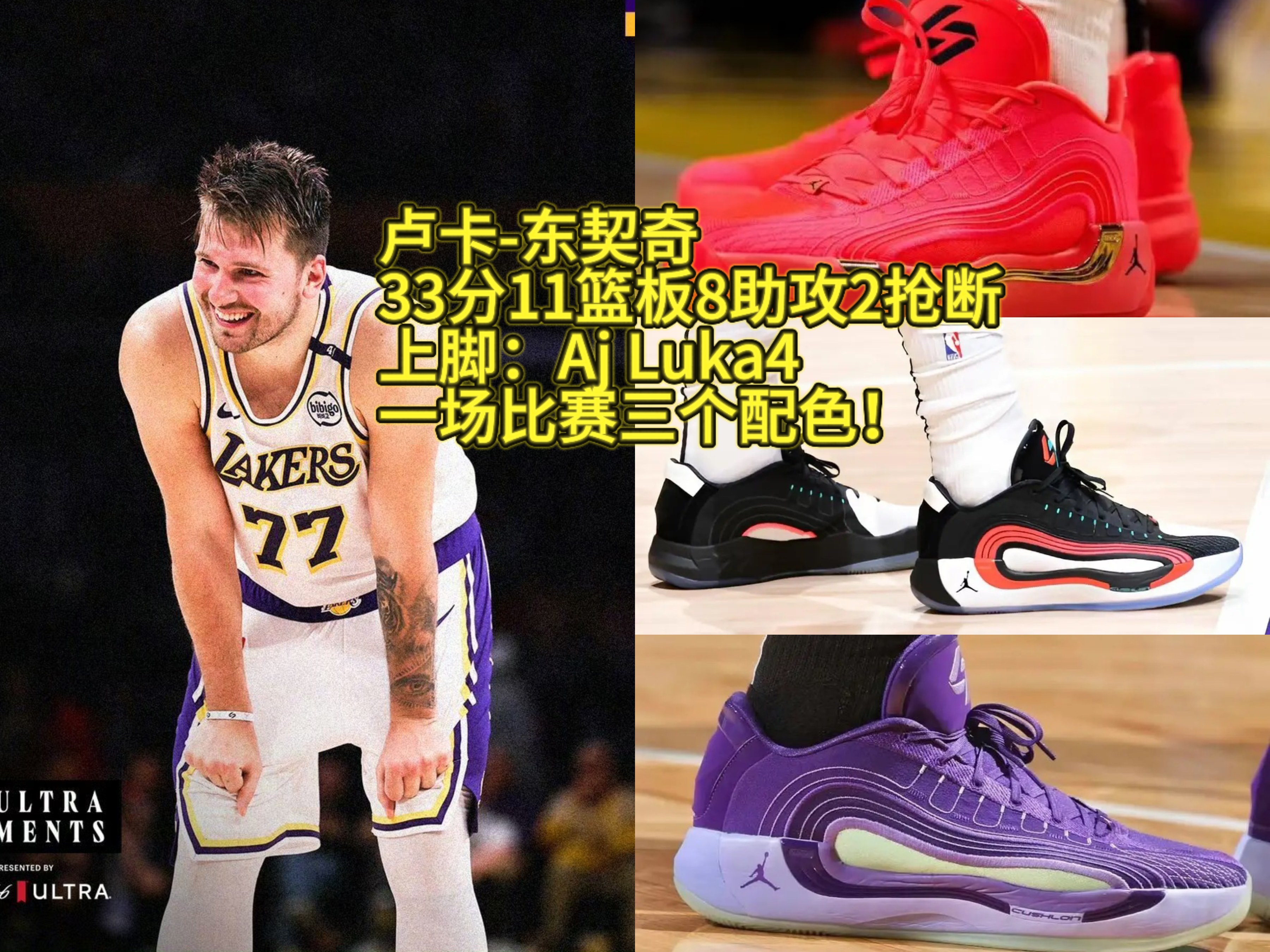 3月17NBA上脚，东契奇一场穿3配色！