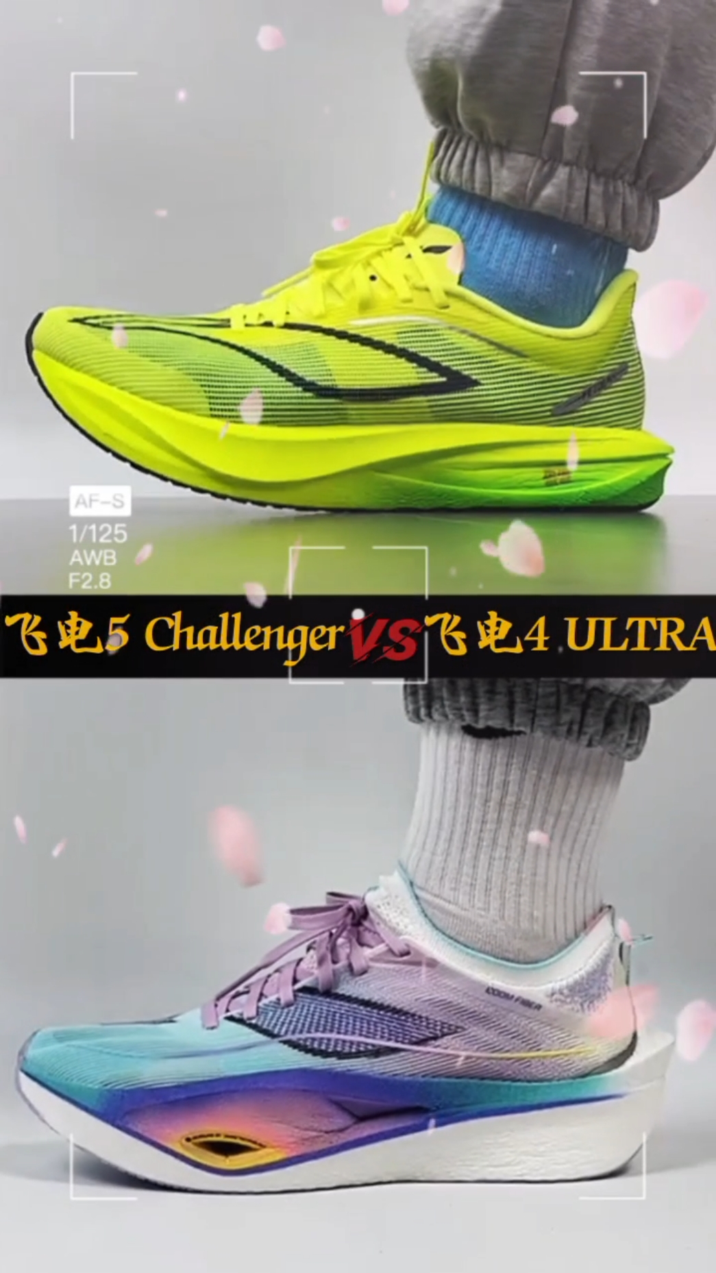 李宁飞电5 Challenger vs 飞电4 ULTRA——谁更适合你的跑步进阶之路？