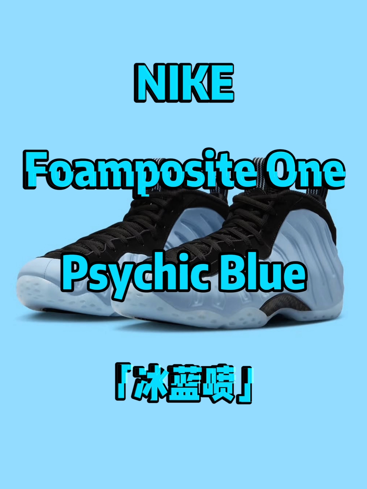 🧊发售预告｜耐克喷泡新配色「冰蓝喷」实物来袭❗️干净清爽的配色像是春日里的一阵风❕