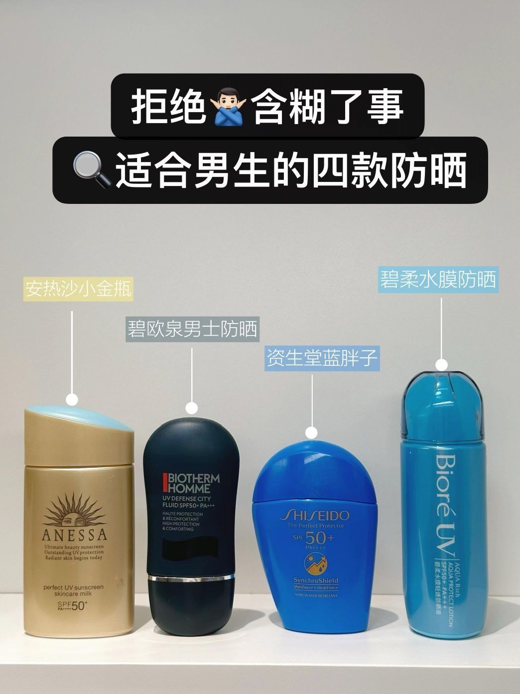 啥？男生不需要防晒？你开什么玩笑⁉️