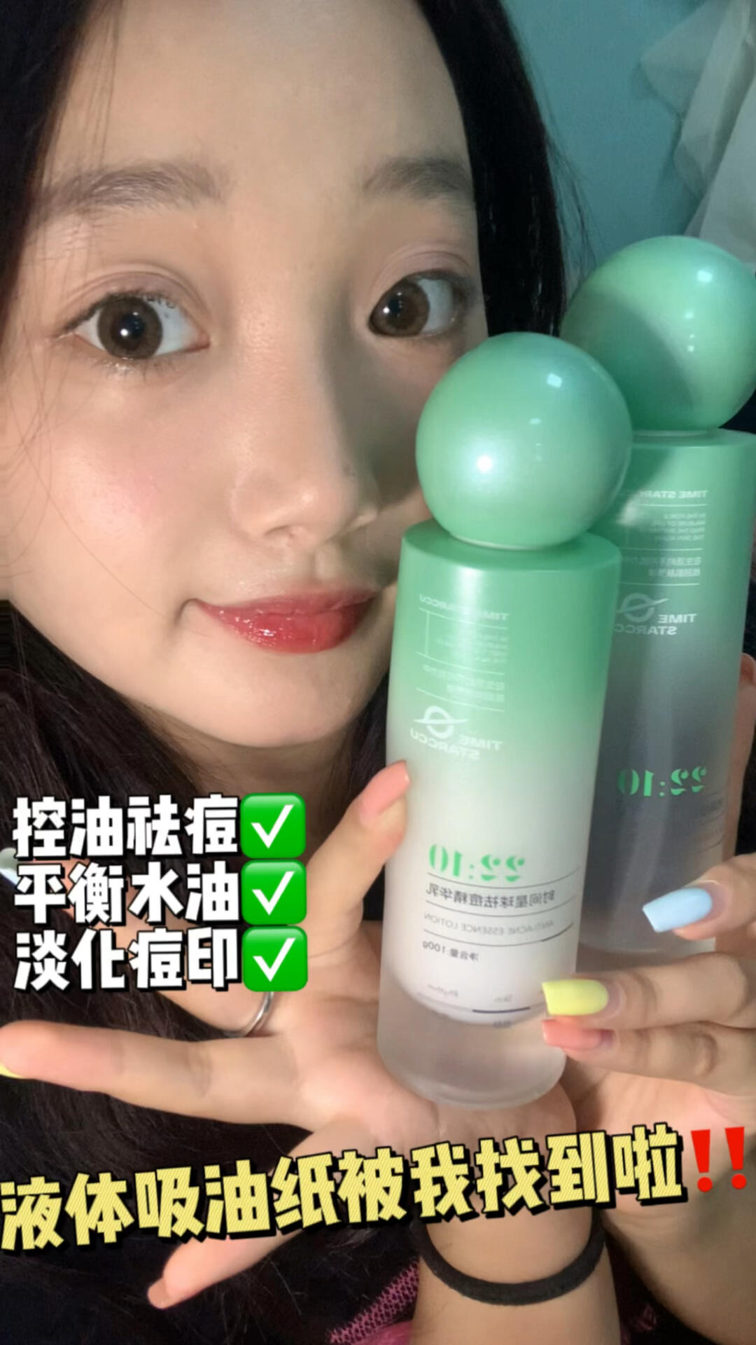 油痘肌成功上岸‼️日均1R💰还要什么自行车呀