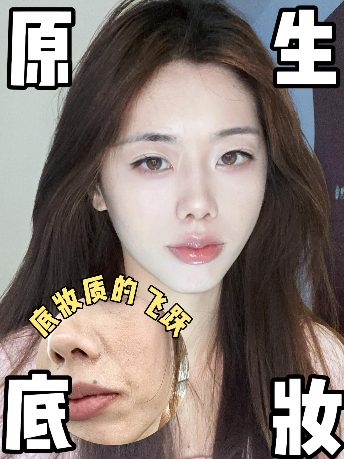 底妆信息差！干皮之光竟然被这么多人吐槽？