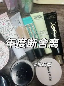年度断舍离|妆前篇