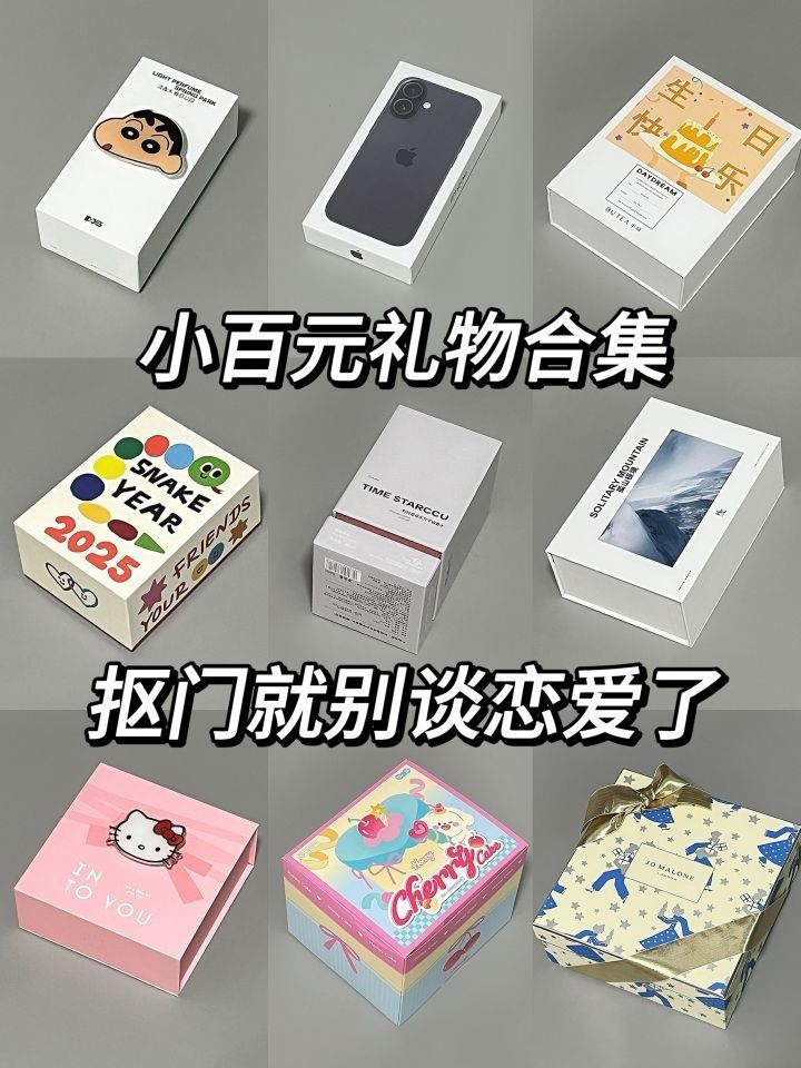 情侣小百元礼物合集🎁！npy想要就安排上