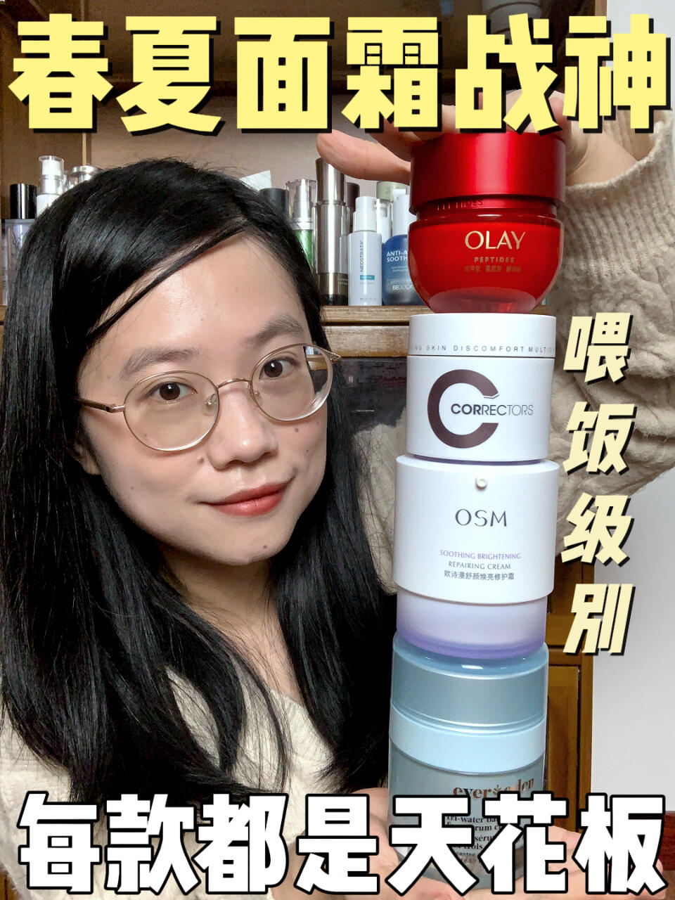 超适合春夏用的面霜!选择困难症快抄作业