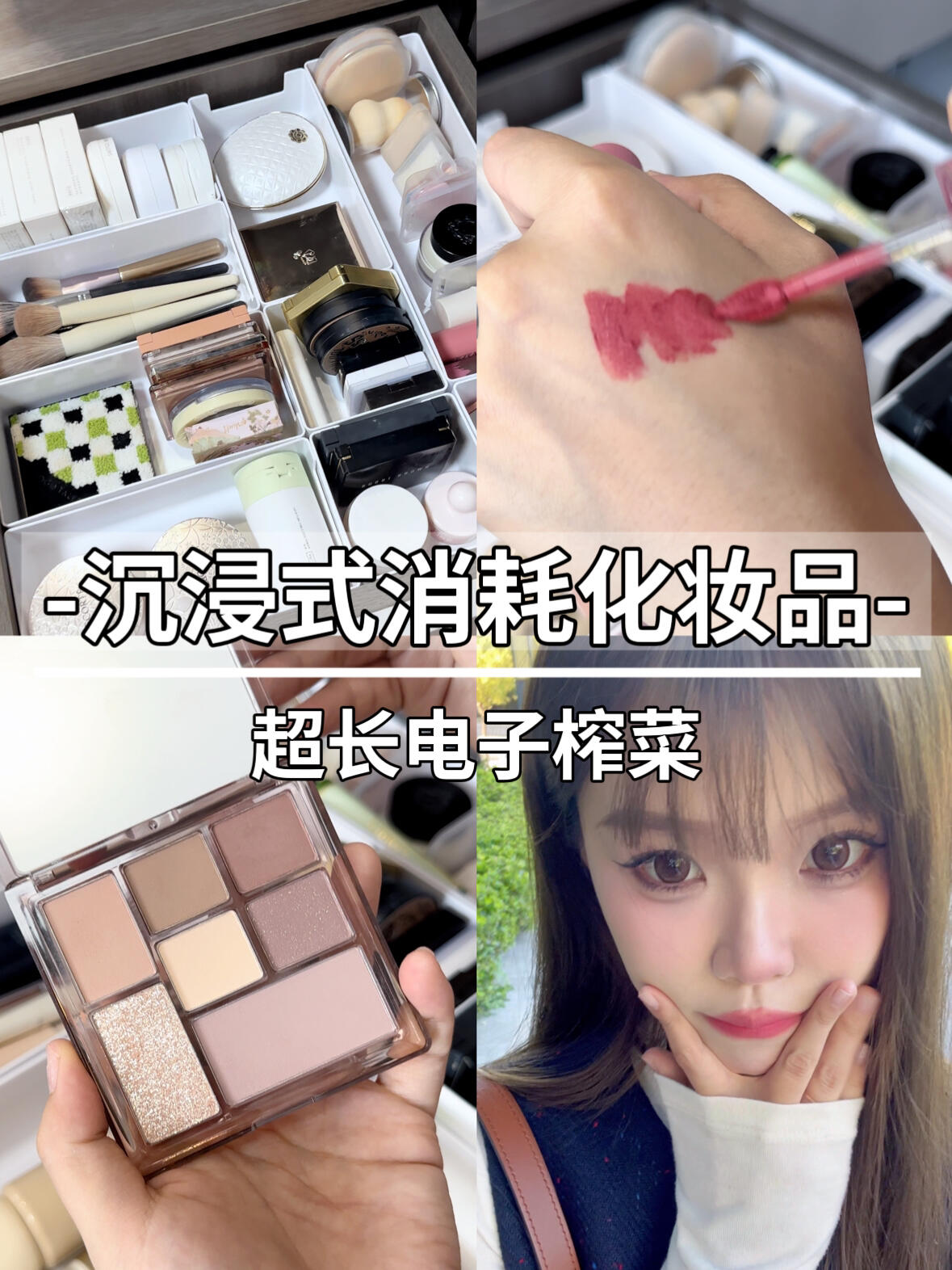 130s沉浸式化妆品消耗🎀出门拍照啦!!!
