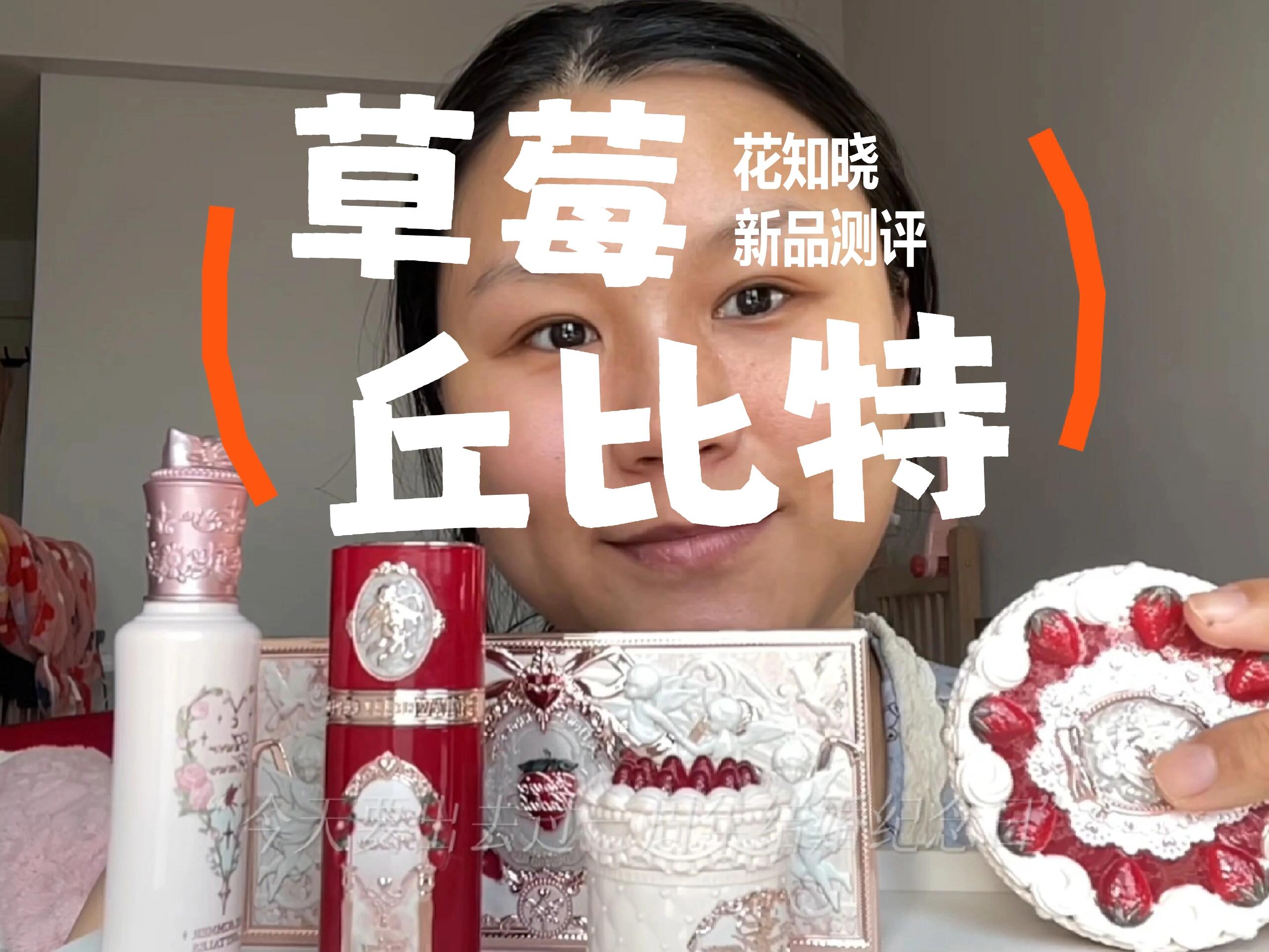 草莓🍓丘比特系列