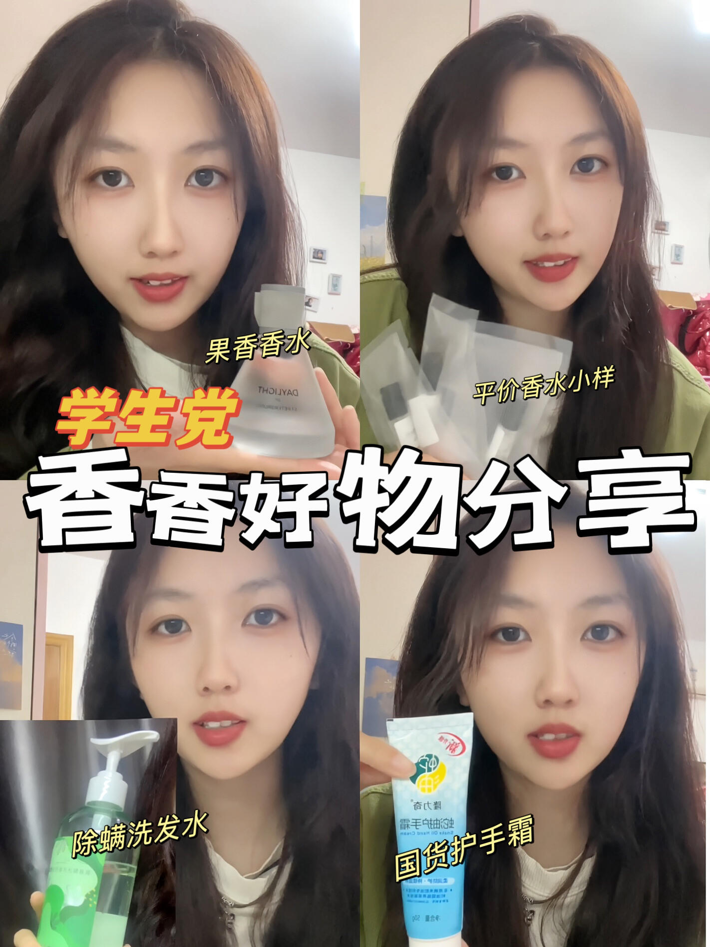 学生党香香好物来啦～巨平价巨好闻❗️🐛哦～