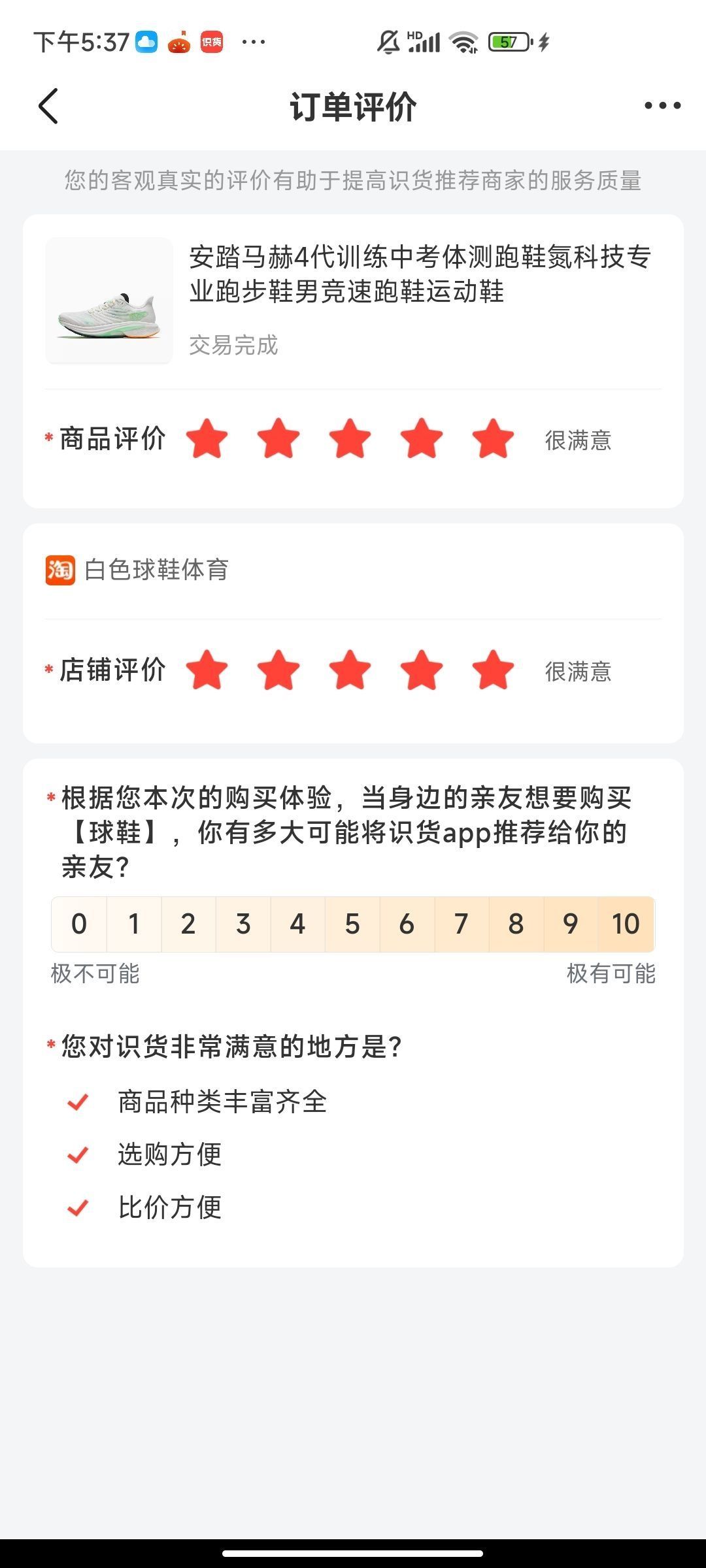 嘎嘎帅，穿上去脚感舒适。透气性很好。缓震