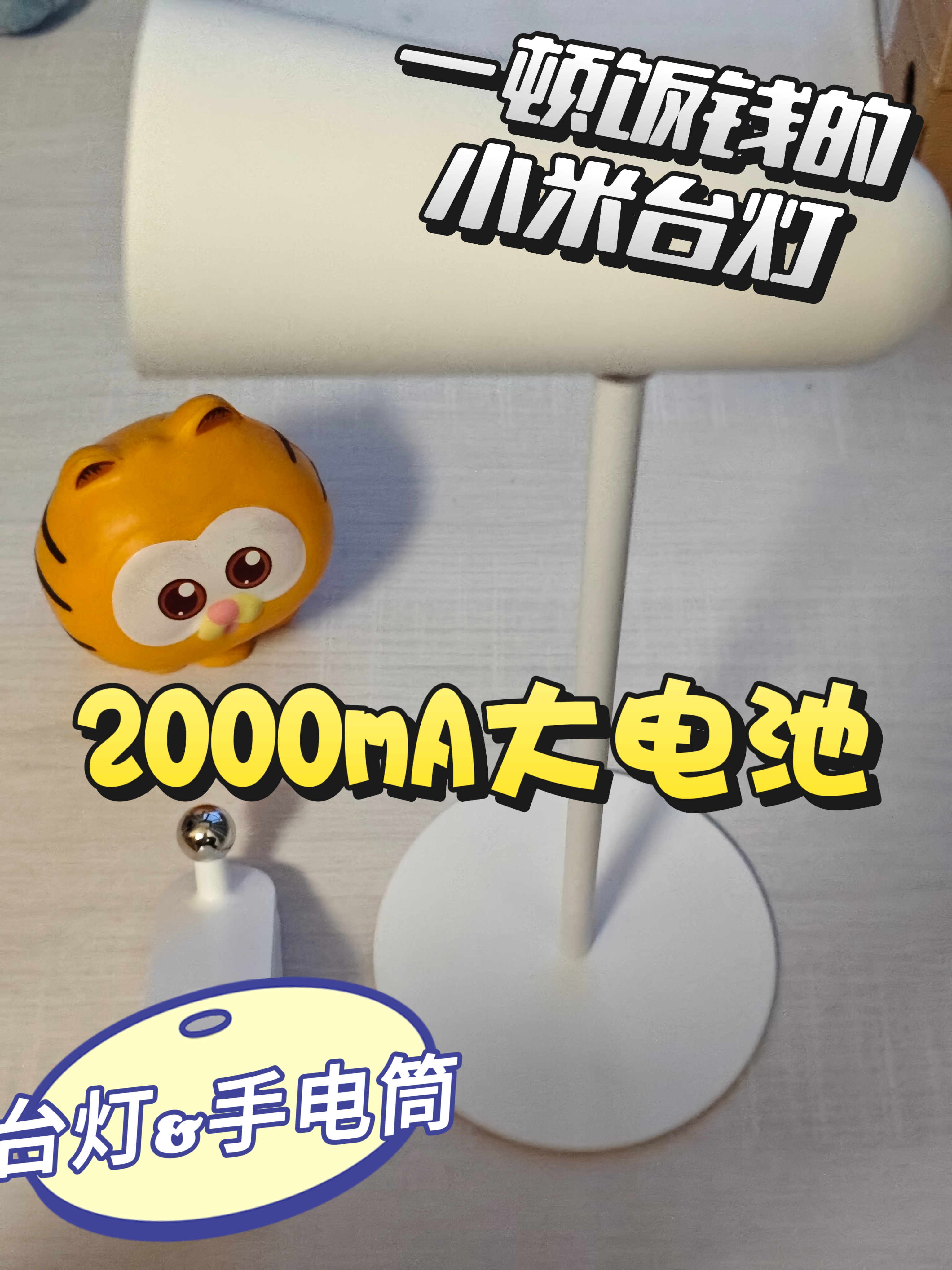 🉑以当做手电筒用的小米台灯🔦