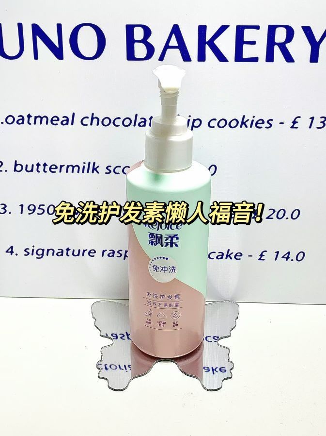 免洗护发素学生党真的太需要了❗️
