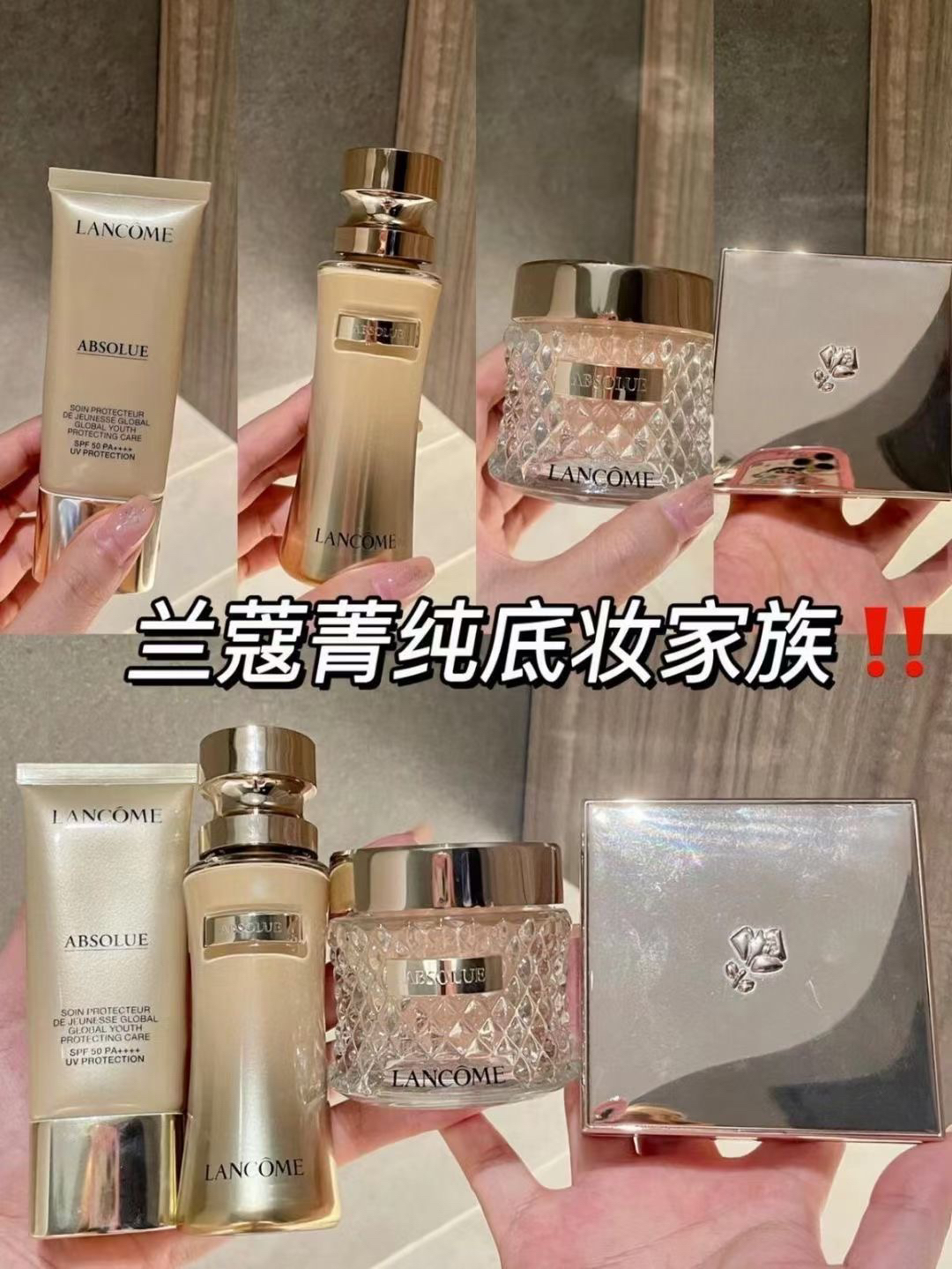 兰蔻菁纯系列真那么好用吗❓