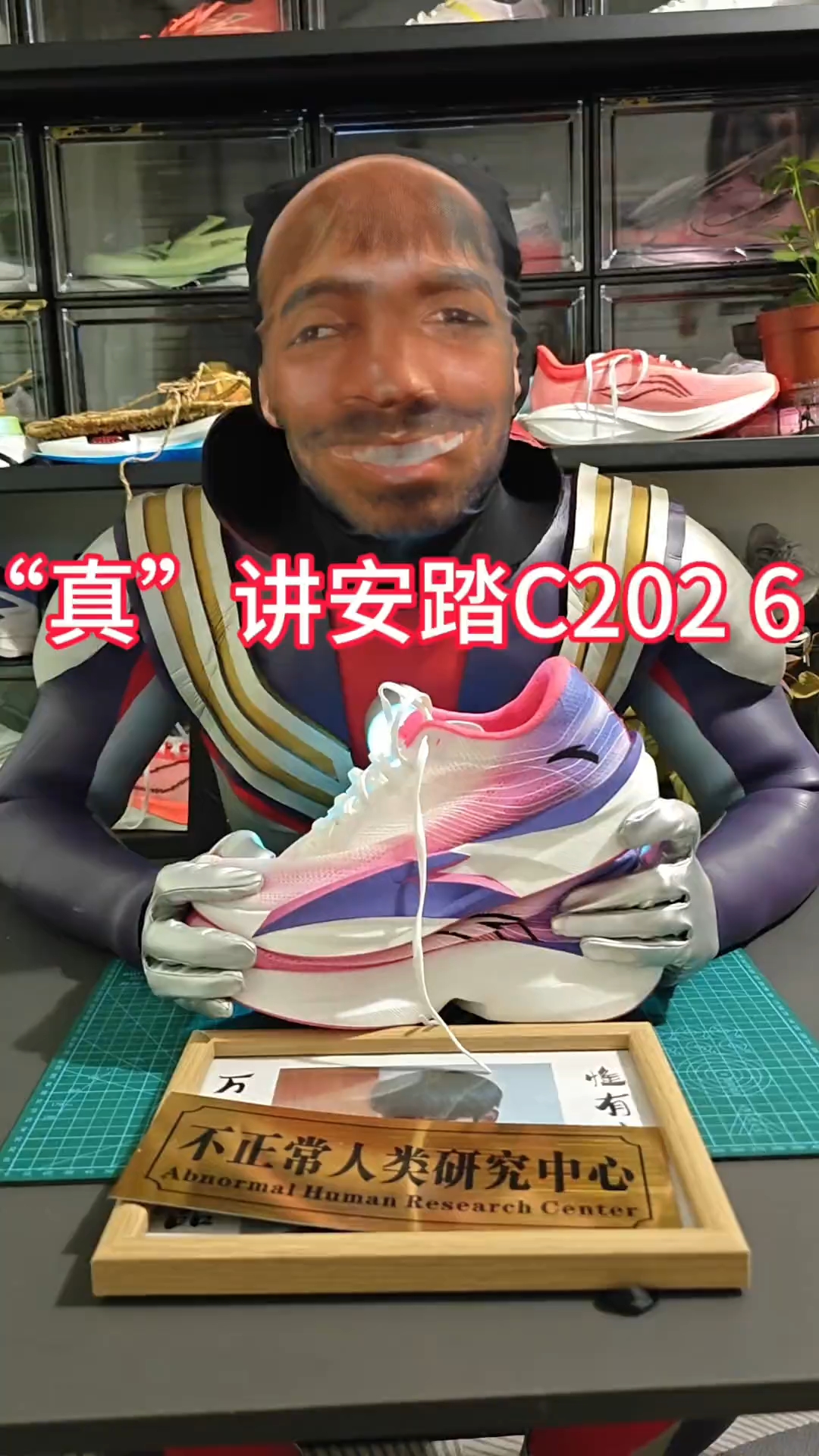 “真”讲安踏C2026