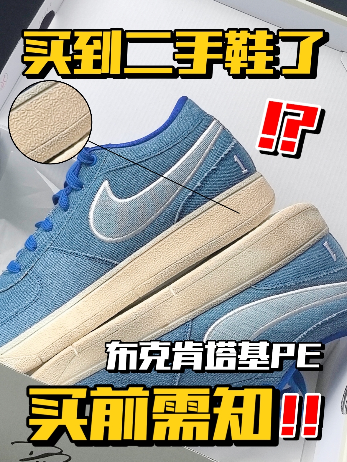 买到二手鞋了❓你能接受吗⁉️