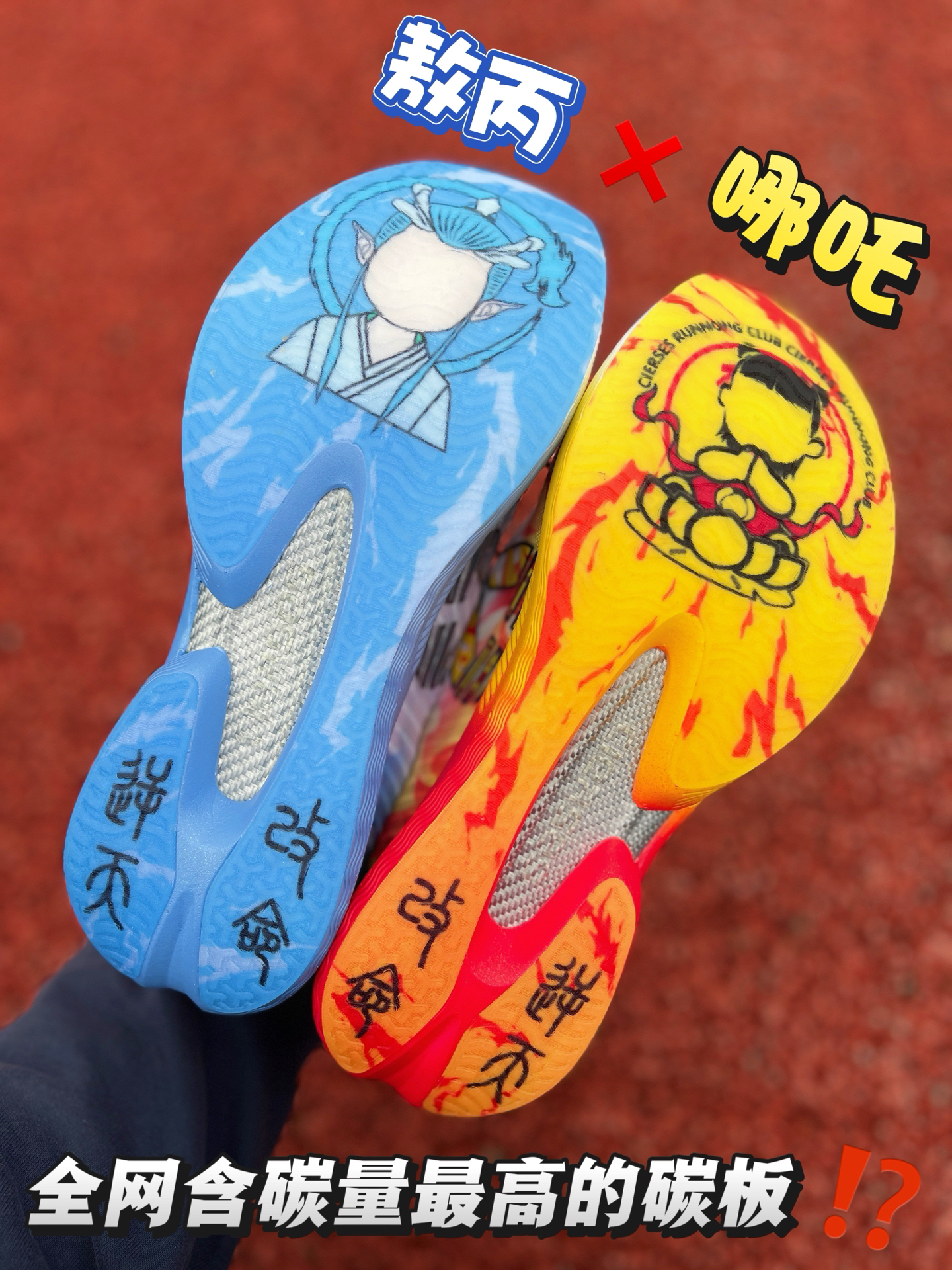 凯瑟士哪吒联名鞋子⁉️穿上是不是操场最亮的仔⁉️