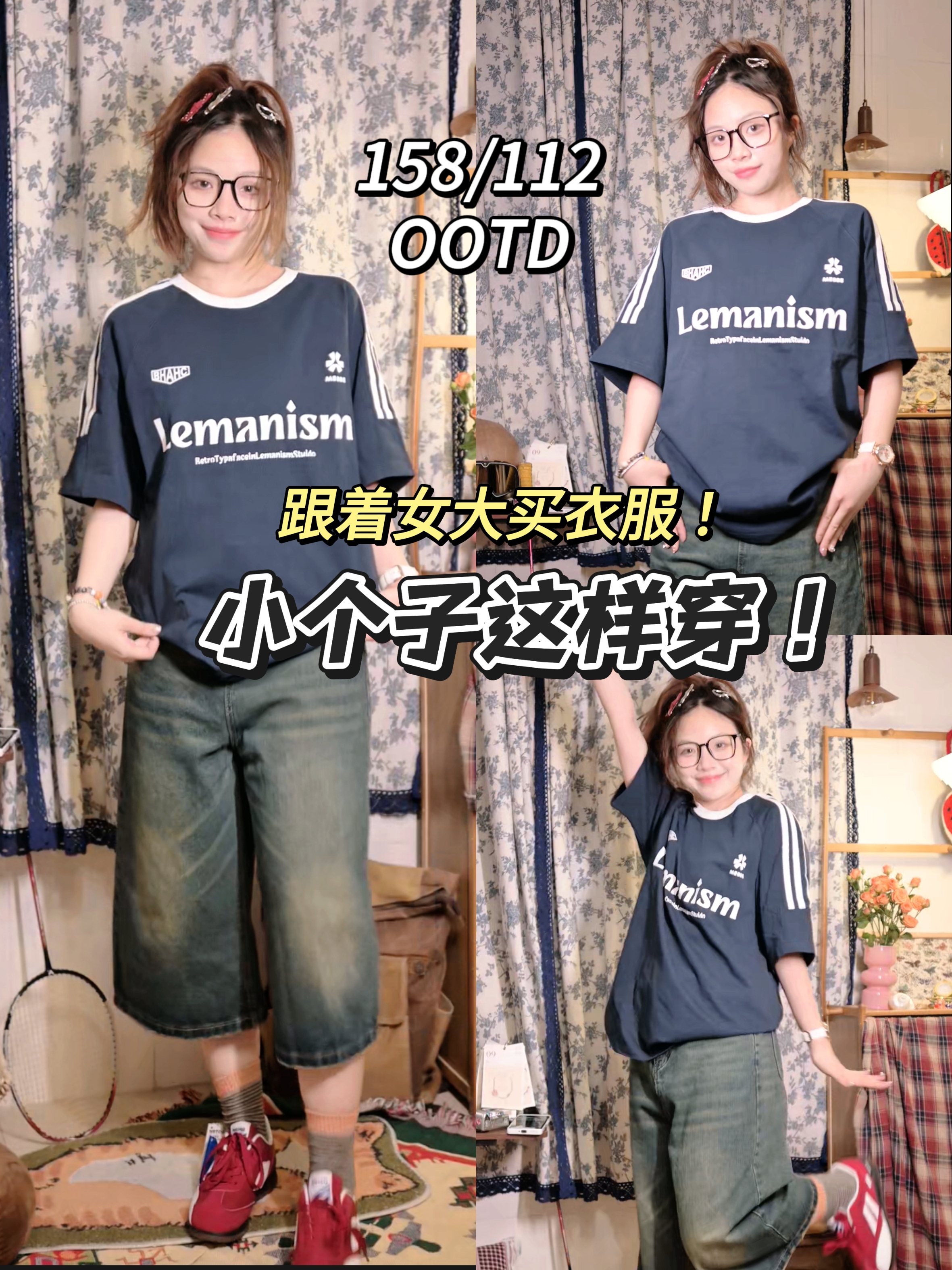 ✨抄作业!微胖穿美式复古T+阿甘鞋,显高又藏肉!✔️