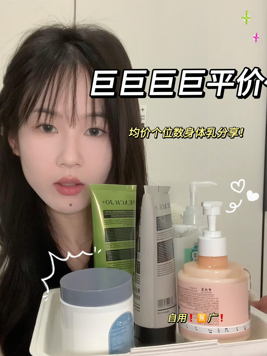 平价身体乳分享❗做香香软软的女孩子