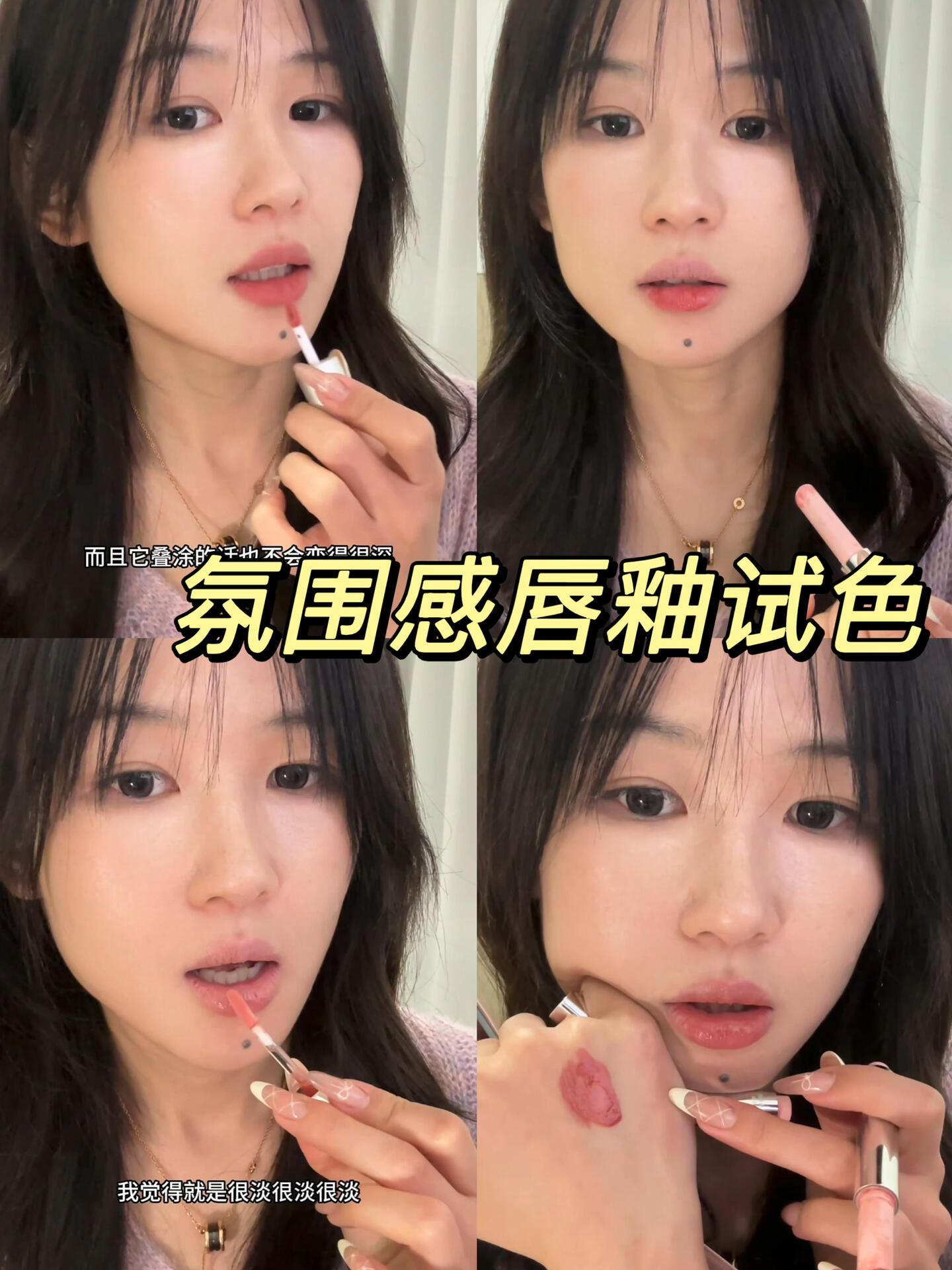 氛围感美女 原相机唇釉试色