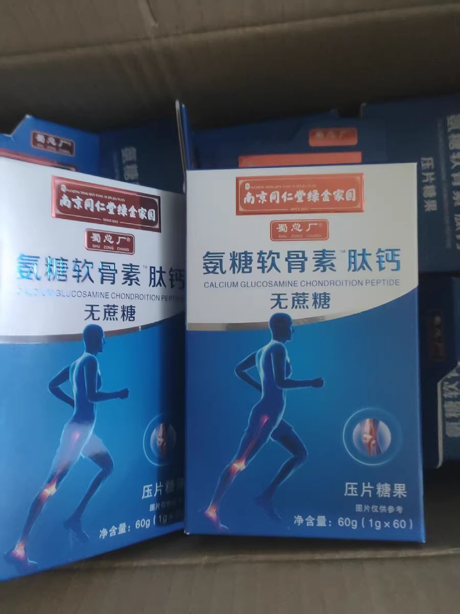 同仁堂氨糖