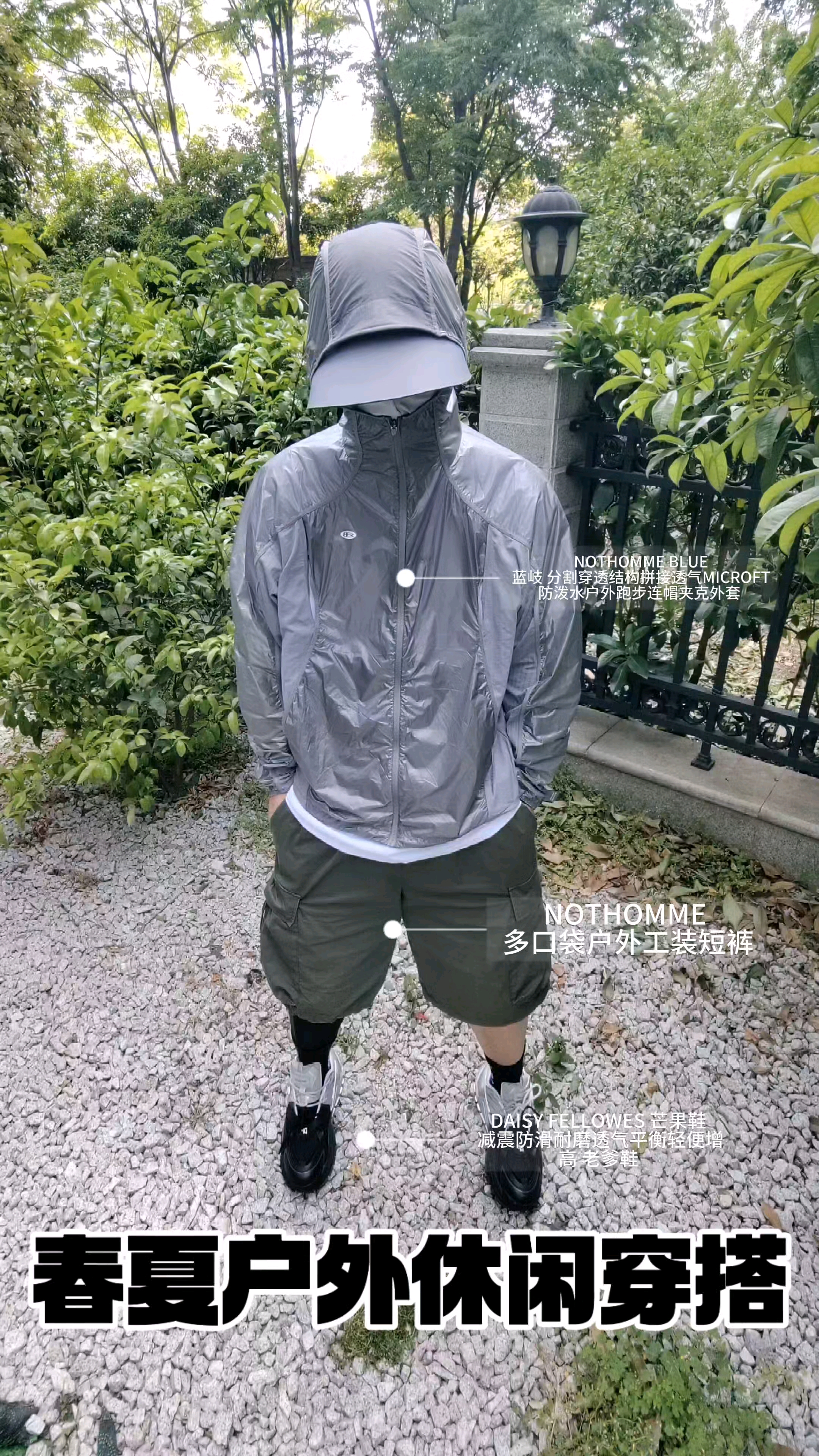 春夏户外物理防晒穿搭技巧