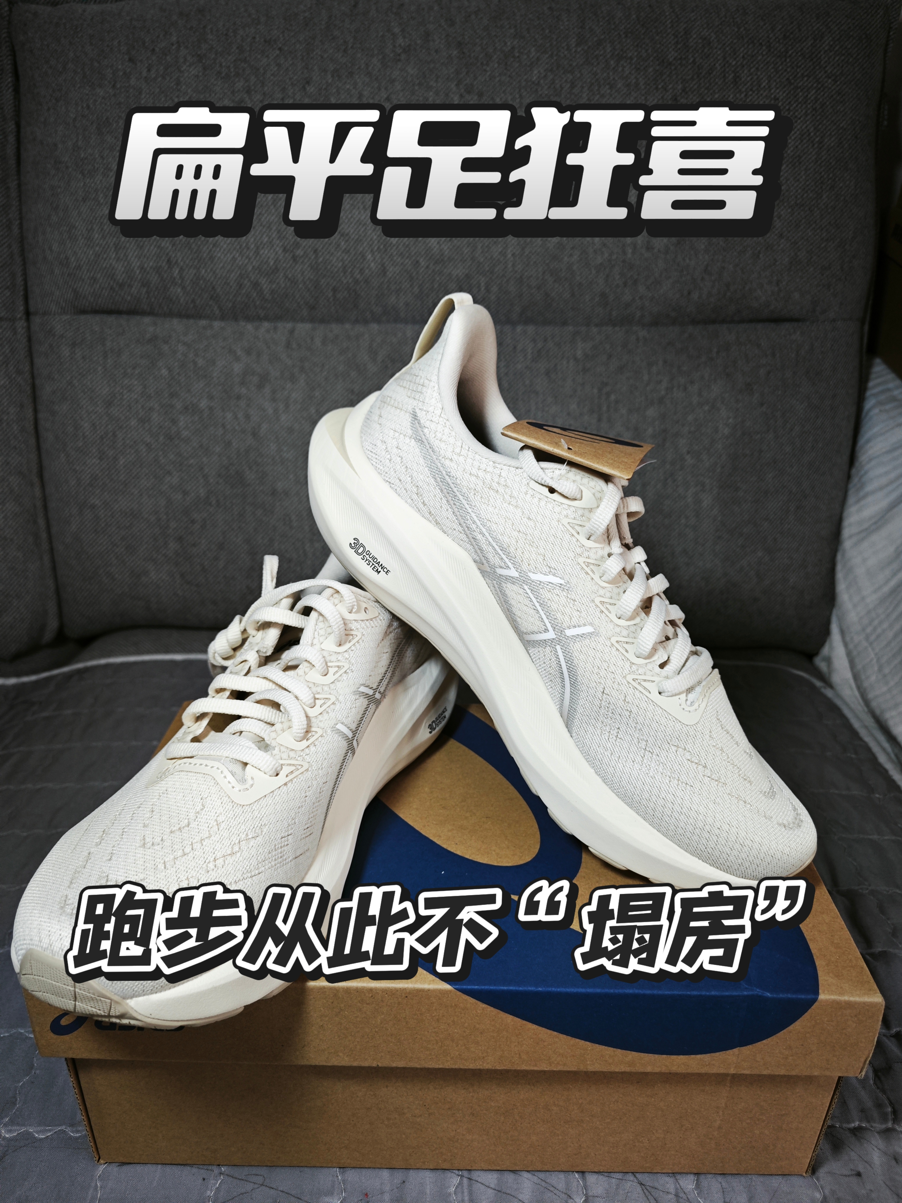 「穿这鞋跑步,我妈以为我偷偷换了个膝盖!!