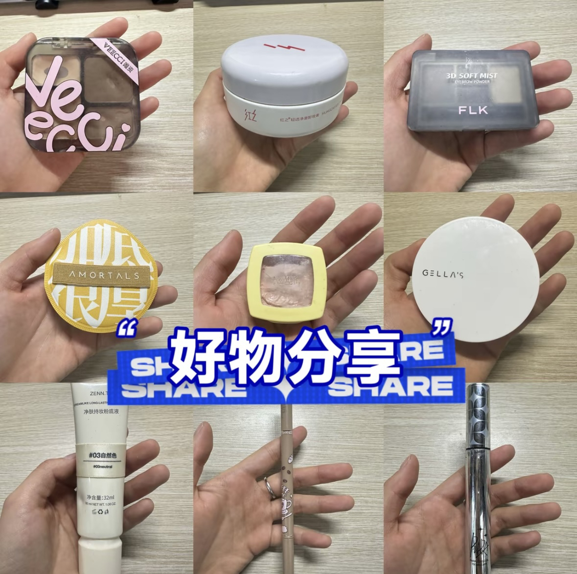 好物分享第一弹