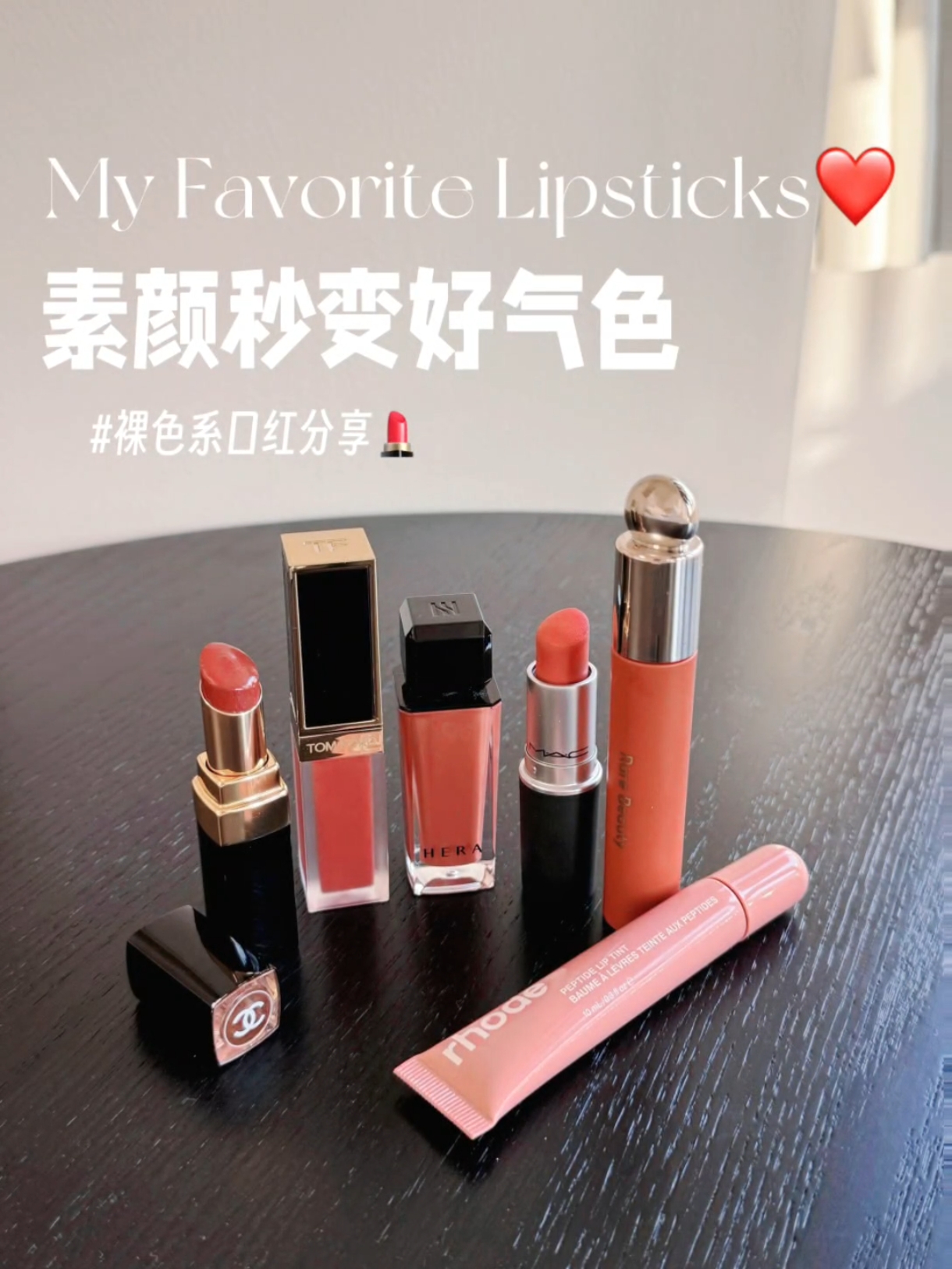 适合早八人的6支口红💄～