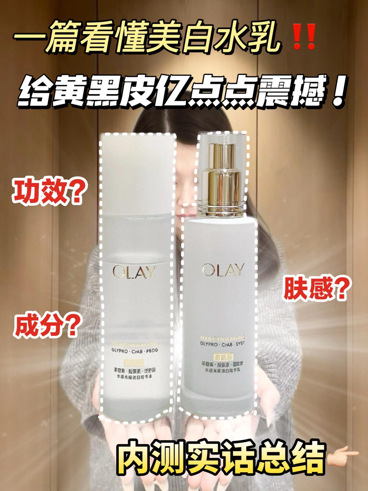 美白信息差？这才是油皮的标准答案啊…